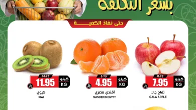 690613876 1397076685799242 533090352241198720 n مهرجان الخضروات و الفواكه من عروض اسواق النخبة الثلاثاء 5 مايو 2026 لمدة 4 ايام