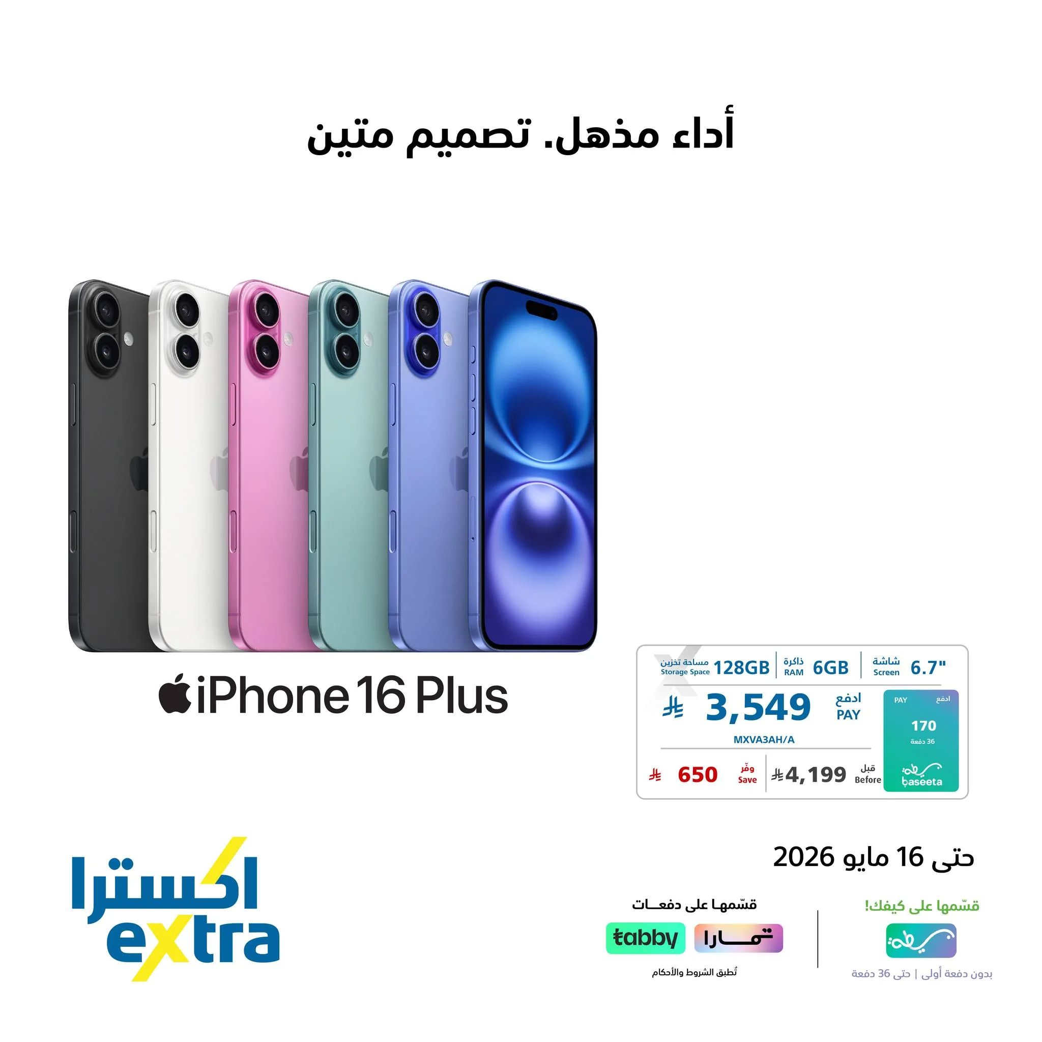 690639843 1415037523988027 5054954243700345520 n عروض اكسترا السعودية علي جوالات ايفون حتي السبت 16/5/2026 اقل الاسعار