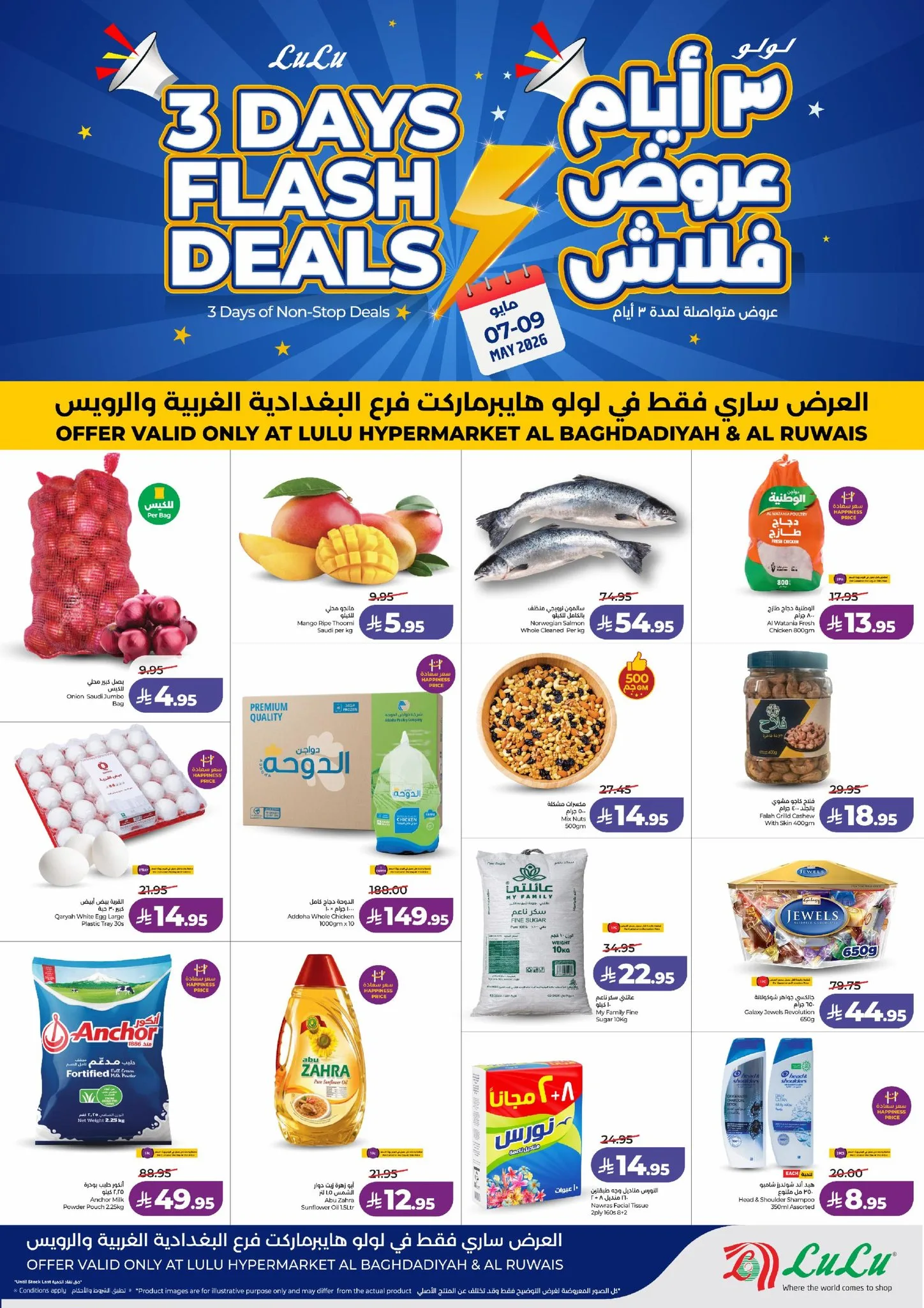 690653761 1445963560903251 2397317455985150406 n وصلت عروض لولو جدة السريعة الخميس 7 مايو 2026 لمدة 3 ايام - صفقات فلاش