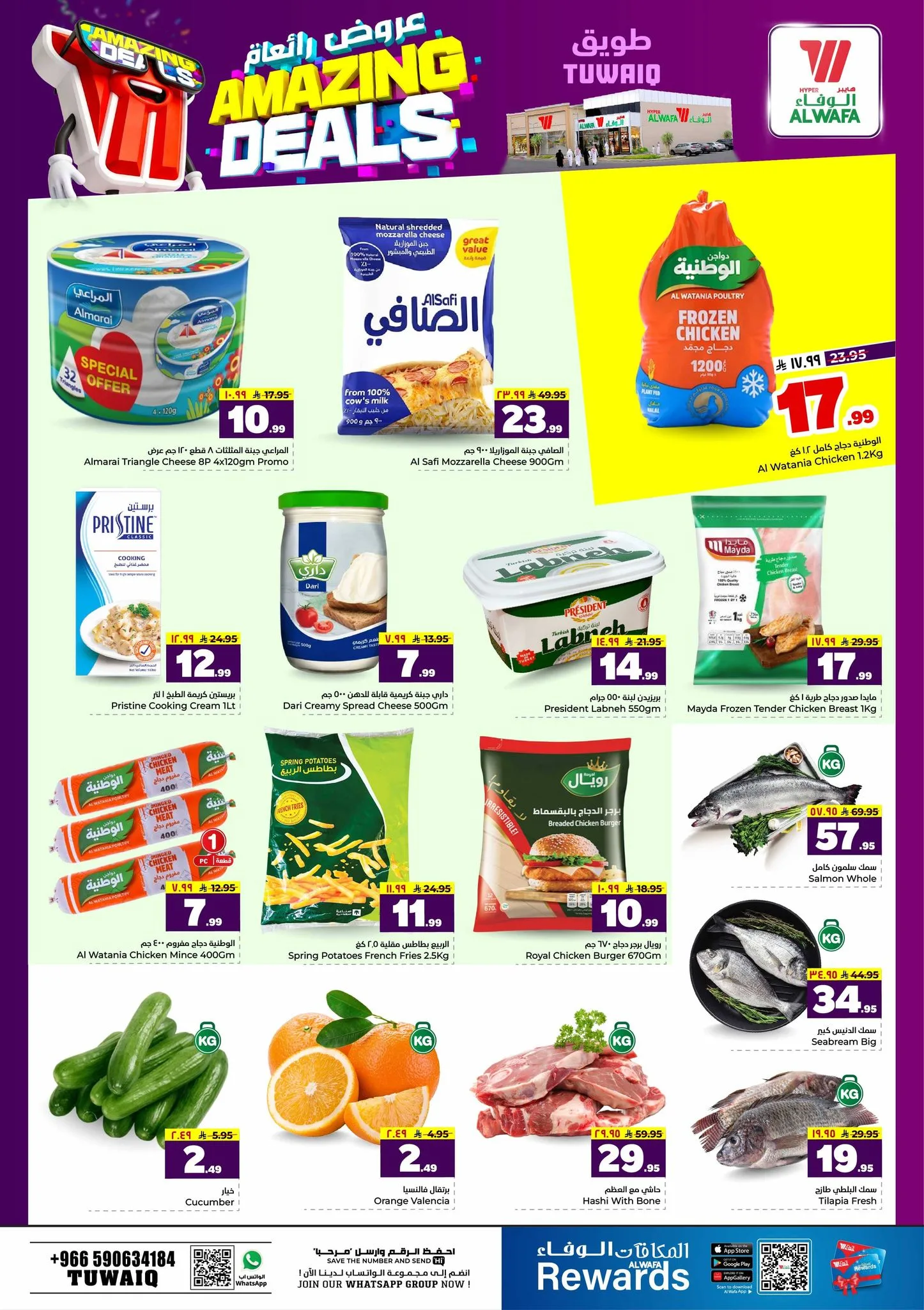 690654963 958961070377374 4104314916703235859 n عروض الوفاء هايبر ماركت الاحد 10/5/2026 | تخفيضات رائعة لمدة 3 ايام