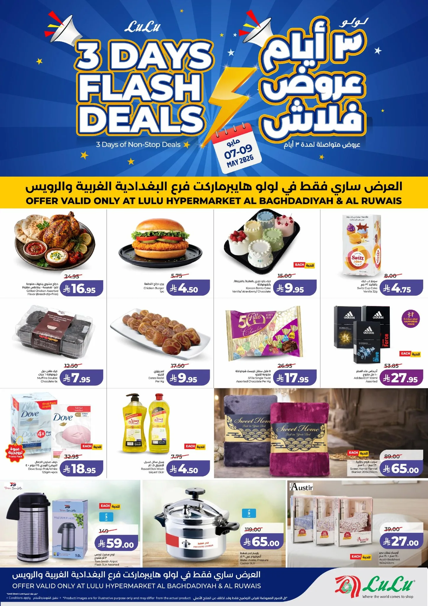690655332 1445963660903241 6507209018859807876 n وصلت عروض لولو جدة السريعة الخميس 7 مايو 2026 لمدة 3 ايام - صفقات فلاش