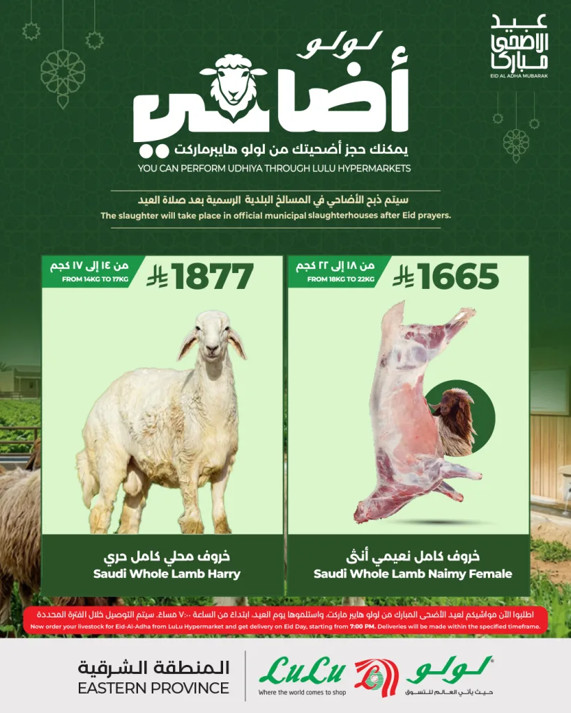 690677624 1419200413584867 4332275136304268307 n وفر الآن مع عروض أضحية العيد 2026 في السعودية | اقل الاسعار