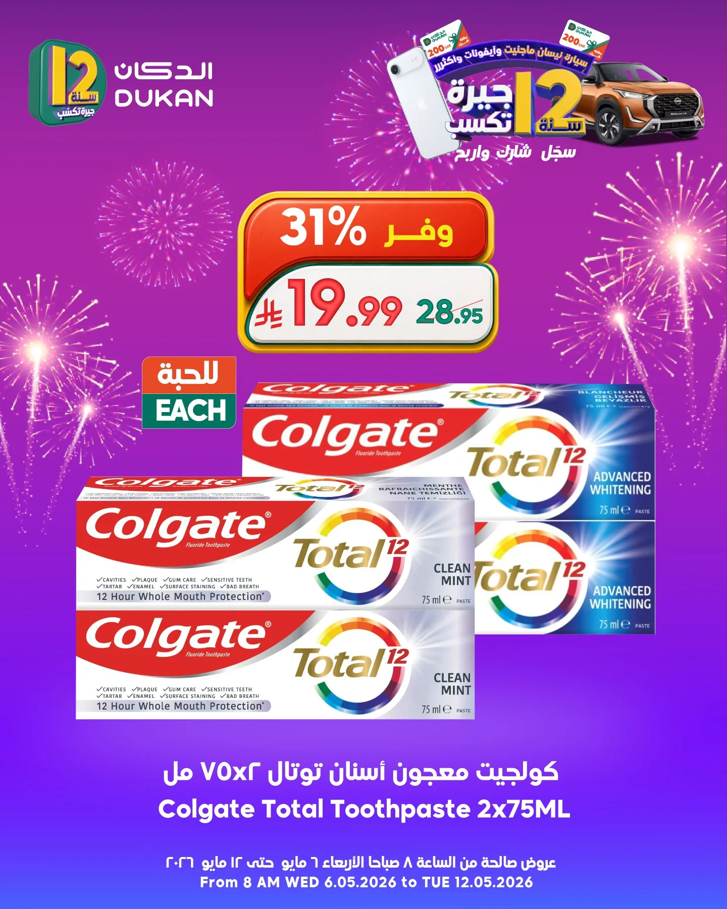 690678722 1025397459810166 8831238770137499177 n عروض الدكان جدة الطازج الجمعة 8 مايو 2026 اليوم فقط
