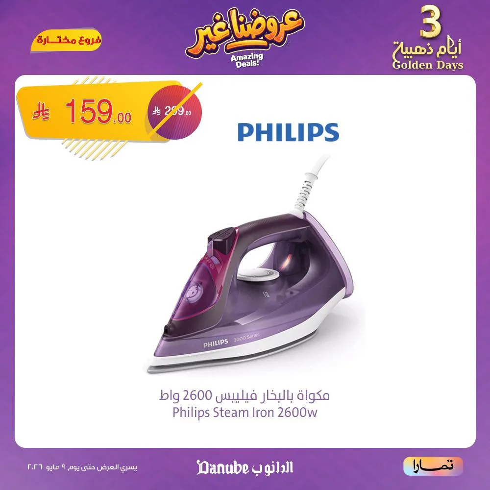 690767074 1390196459809826 1381019306229396634 n تصفح عروض الدانوب السعودية لنهاية الاسبوع الخميس 7 مايو 2026 لمدة 3 ايام