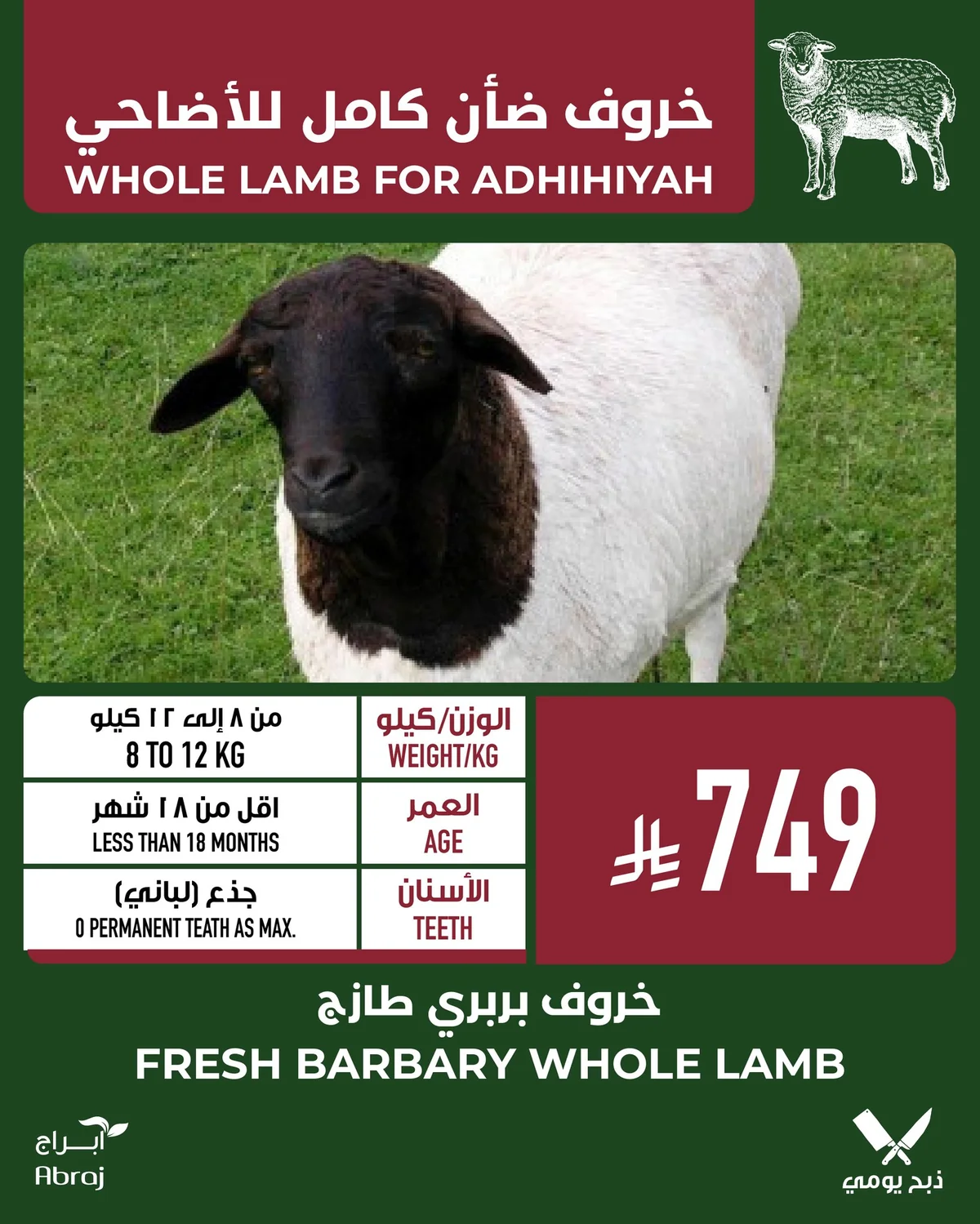690781628 1483198877185629 4871398489977962082 n وفر الآن مع عروض أضحية العيد 2026 في السعودية | اقل الاسعار