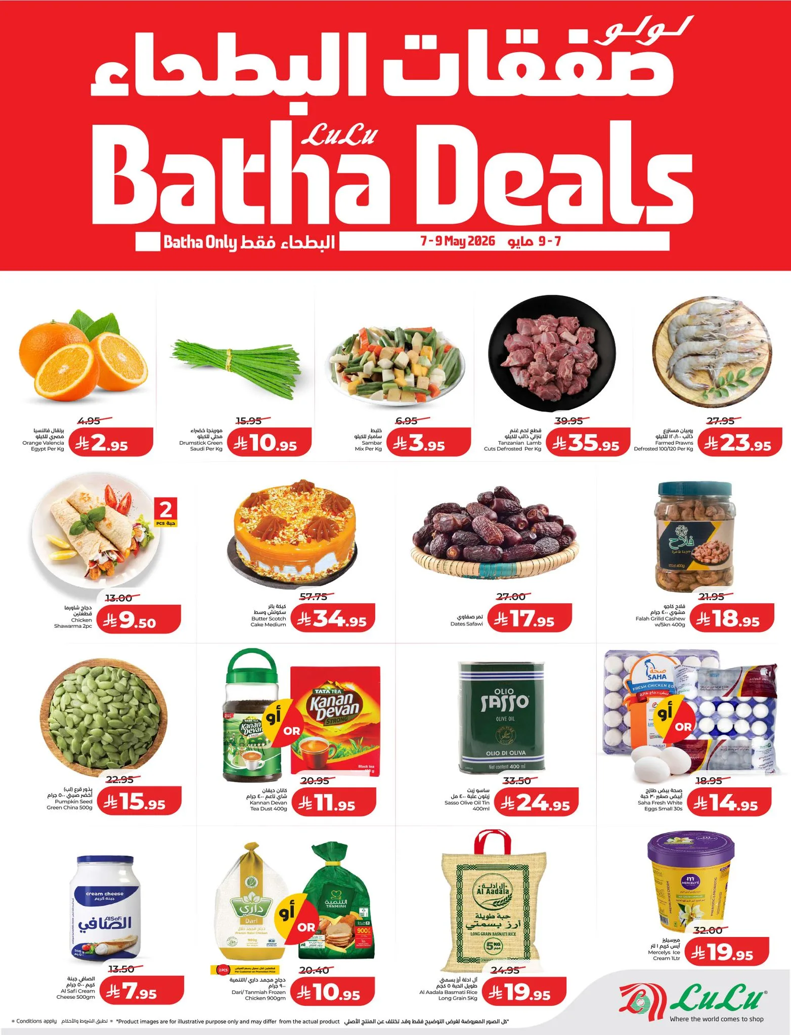 690863562 975766904976098 6820665818672236369 n عروض لولو البطحاء بالرياض الخميس 7/5/2026 لمدة 3 ايام
