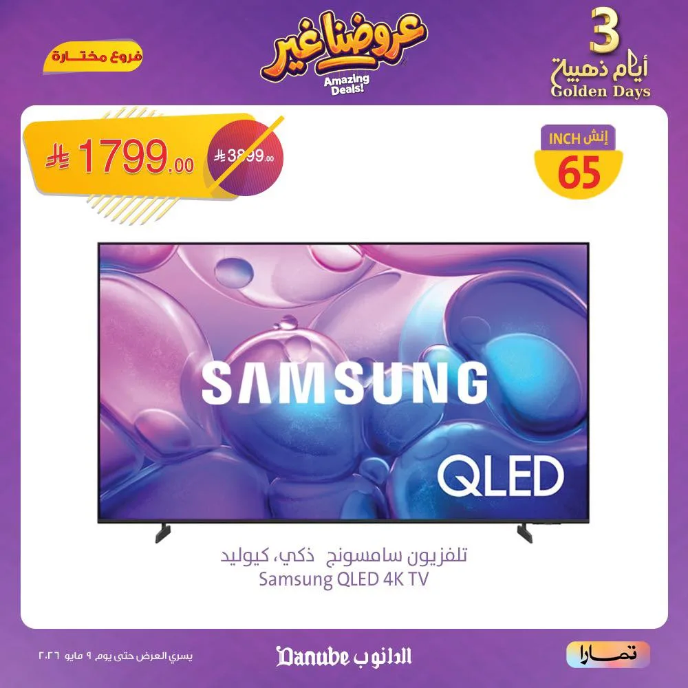691214540 1390196463143159 6170841573537913385 n تصفح عروض الدانوب السعودية لنهاية الاسبوع الخميس 7 مايو 2026 لمدة 3 ايام