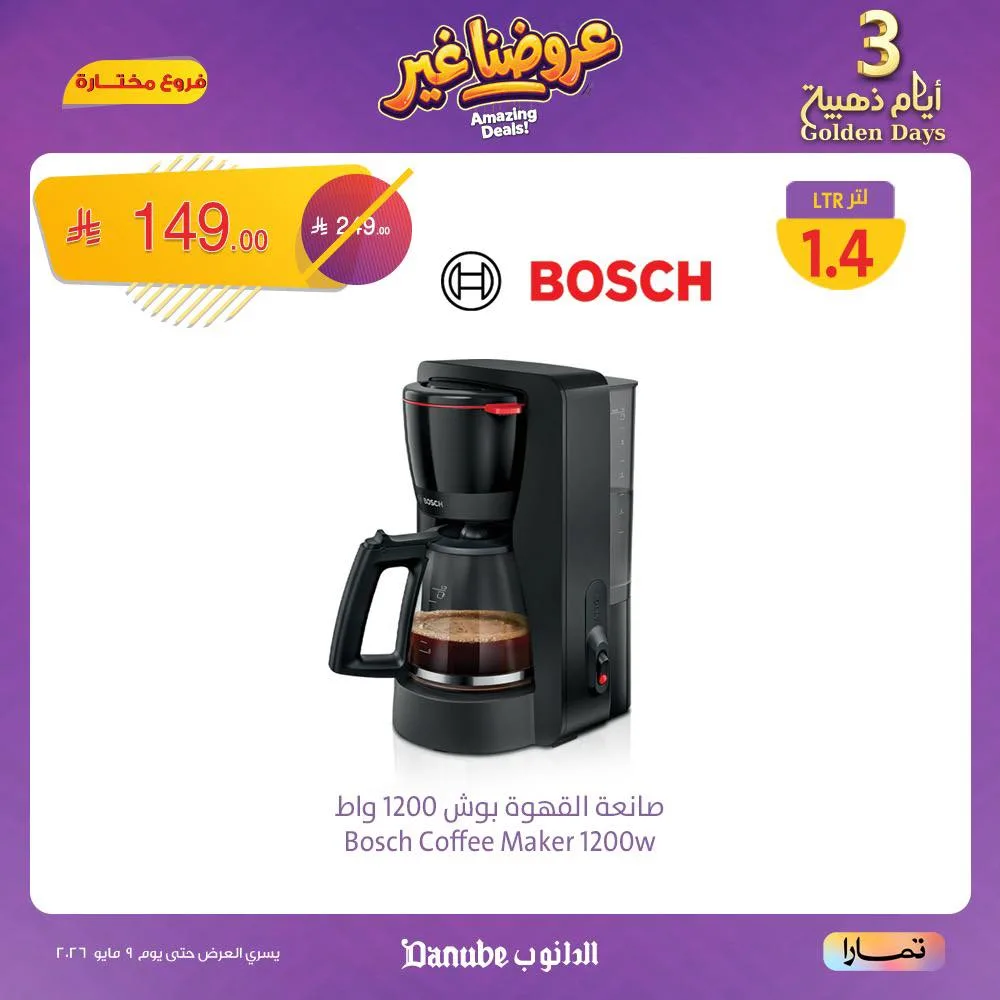 691242464 1390196406476498 1799932934966433470 n تصفح عروض الدانوب السعودية لنهاية الاسبوع الخميس 7 مايو 2026 لمدة 3 ايام