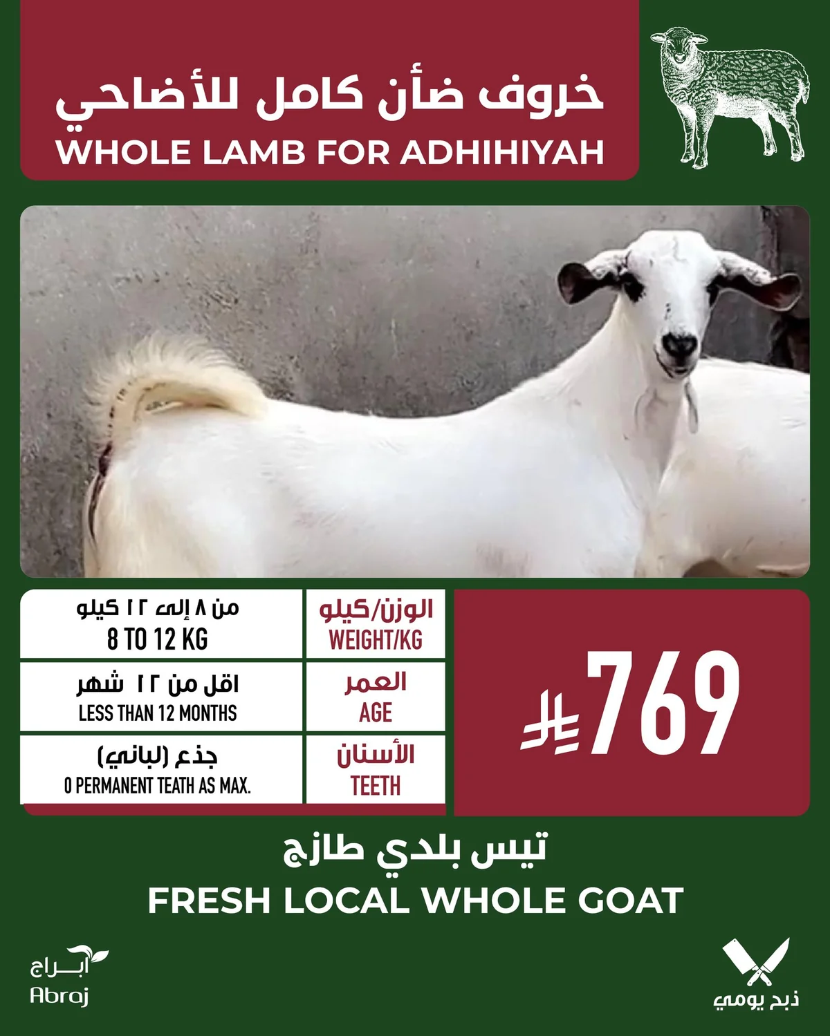 691415499 1483198743852309 6613882152491674690 n وفر الآن مع عروض أضحية العيد 2026 في السعودية | اقل الاسعار