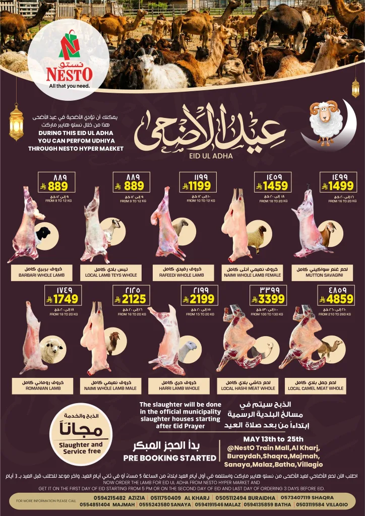 691784011 1357692592936304 2245466575938462542 n وفر الآن مع عروض أضحية العيد 2026 في السعودية | اقل الاسعار