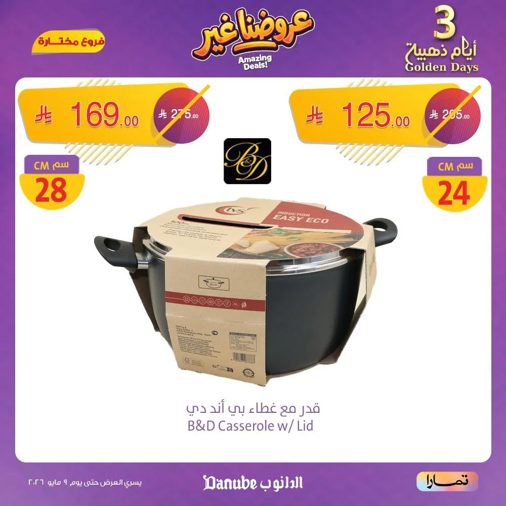 691947412 1390206043142201 6367000335338600911 n تصفح عروض الدانوب السعودية لنهاية الاسبوع الخميس 7 مايو 2026 لمدة 3 ايام