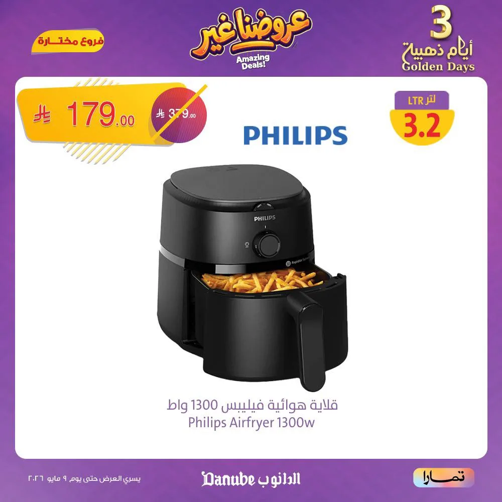 691966030 1390196513143154 3272906505460627670 n تصفح عروض الدانوب السعودية لنهاية الاسبوع الخميس 7 مايو 2026 لمدة 3 ايام