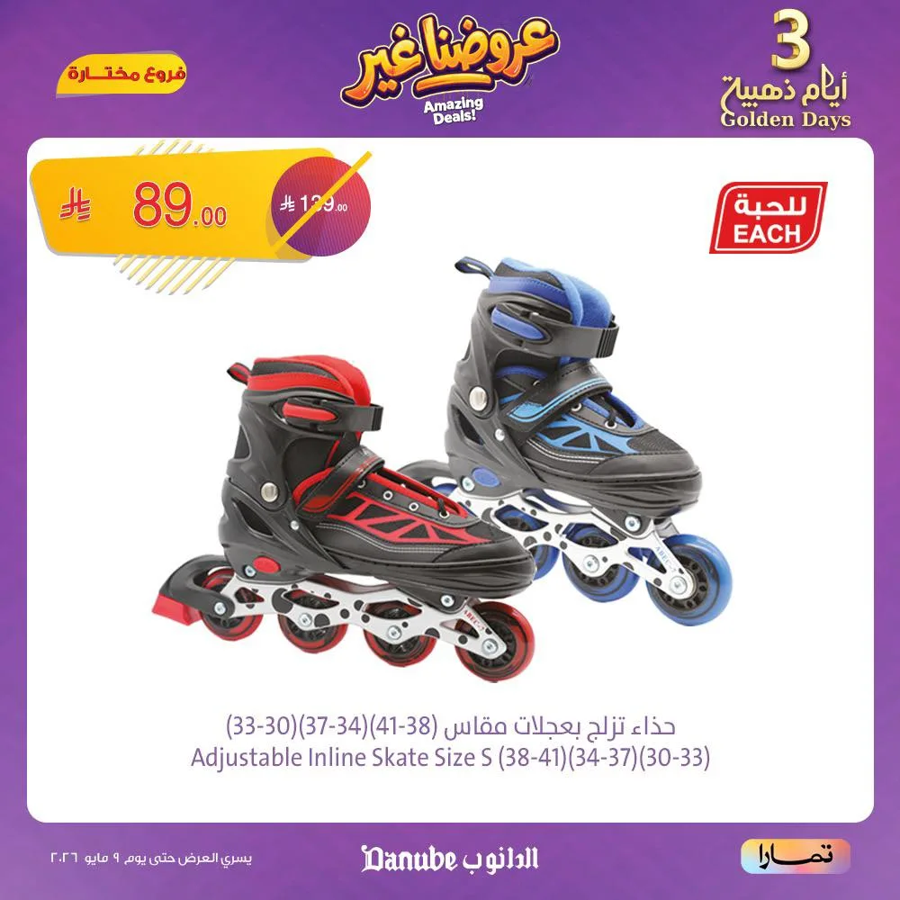692036347 1390196396476499 4914395432548523921 n تصفح عروض الدانوب السعودية لنهاية الاسبوع الخميس 7 مايو 2026 لمدة 3 ايام
