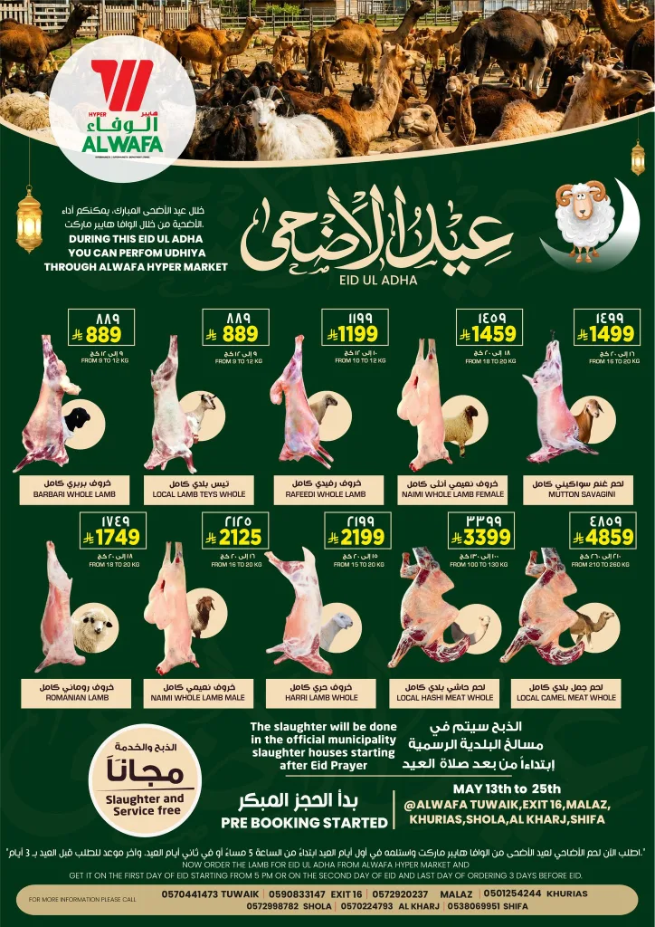 692088181 960929306847217 4395292468646758182 n وفر الآن مع عروض أضحية العيد 2026 في السعودية | اقل الاسعار