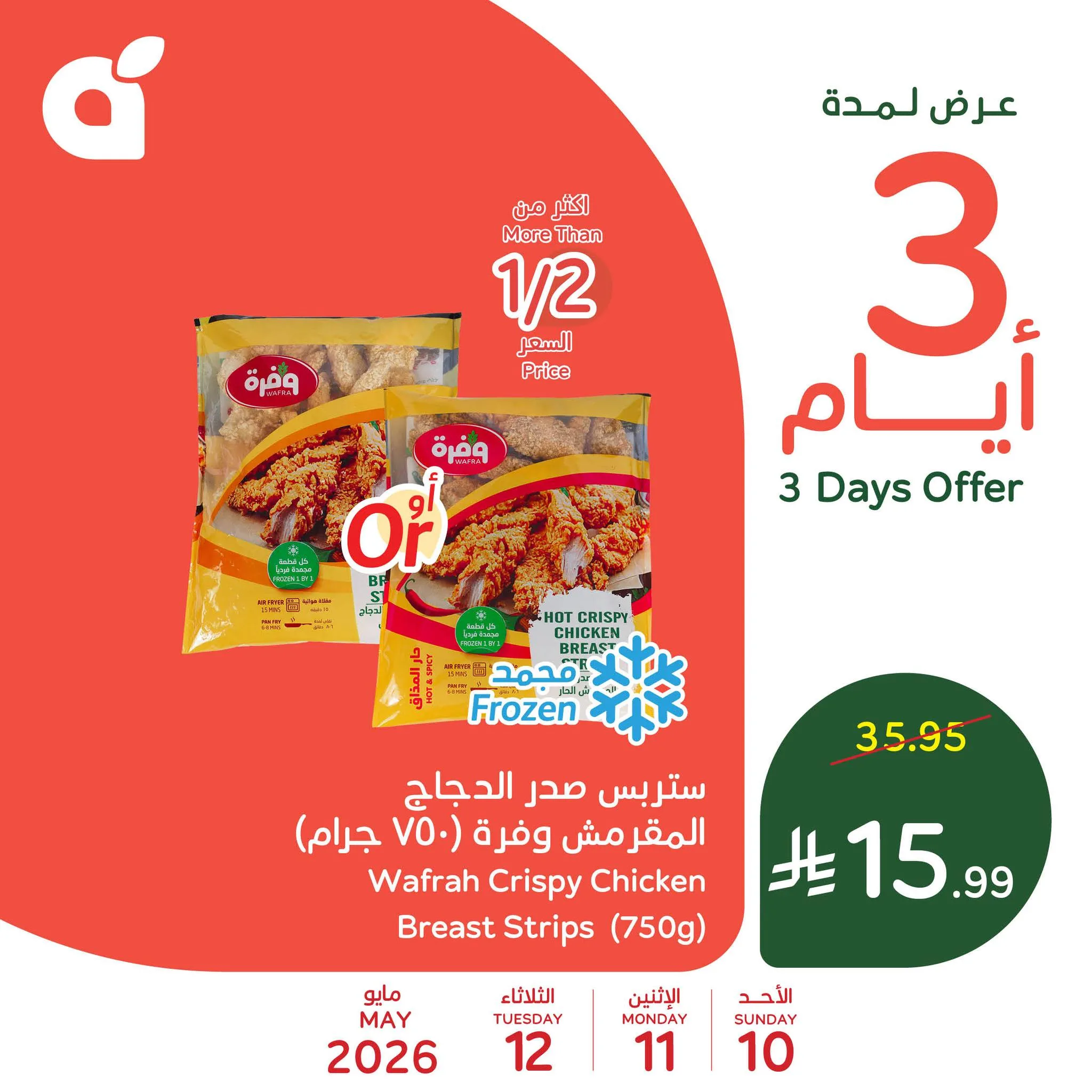 692096636 1385106466985595 690025699338390644 n تصفح مجلة عروض بنده الاسبوعية الاربعاء 6 مايو 2026 | العروض معك تفرق