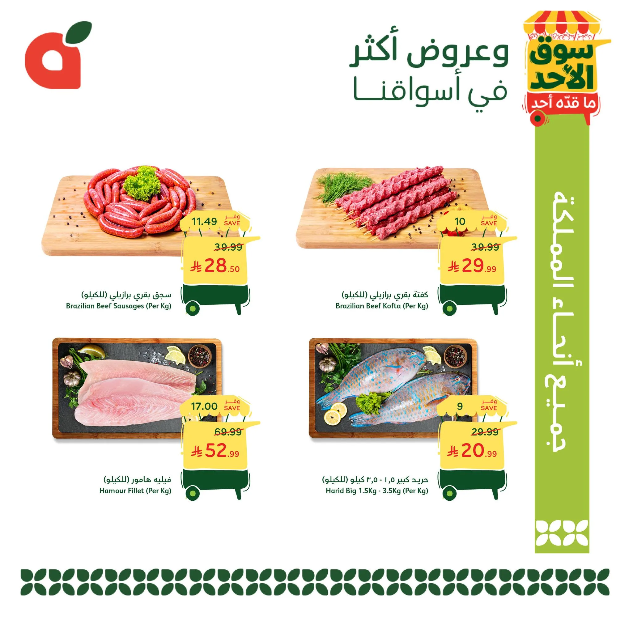 692205213 1385104416985800 4118556575805453468 n عروض بنده الطازج 10 مايو 2026 | 23-11-1447هـ سوق الاحد ما قده احد اليوم فقط
