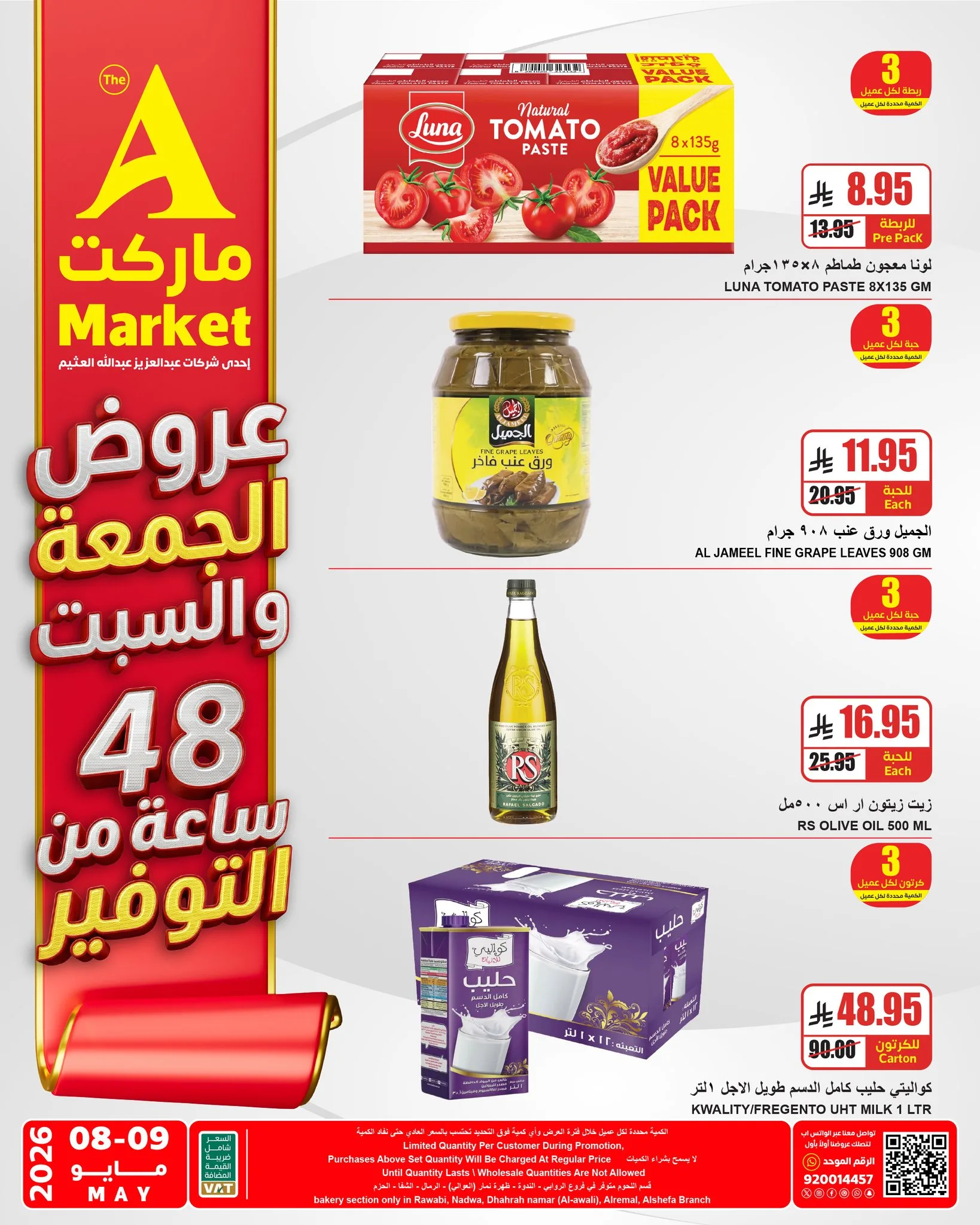 692490120 820525681126882 2284799436909361427 n عروض ايه ماركت الرياض الويكند الجمعة 8 مايو 2026 لمدة يومان