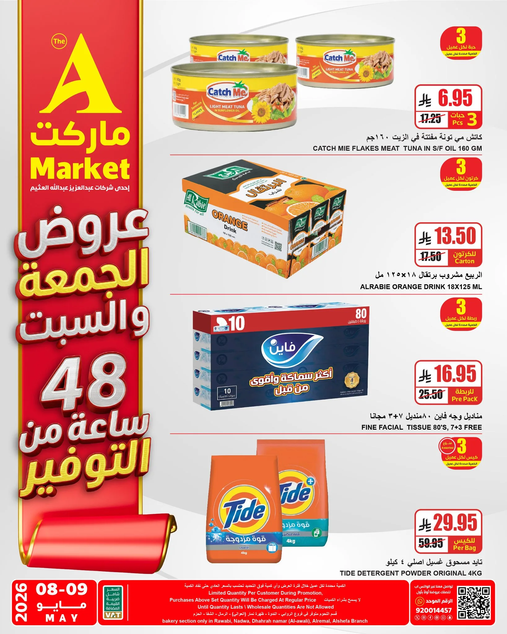 692525142 820525687793548 1302930206586781207 n عروض ايه ماركت الرياض الويكند الجمعة 8 مايو 2026 لمدة يومان