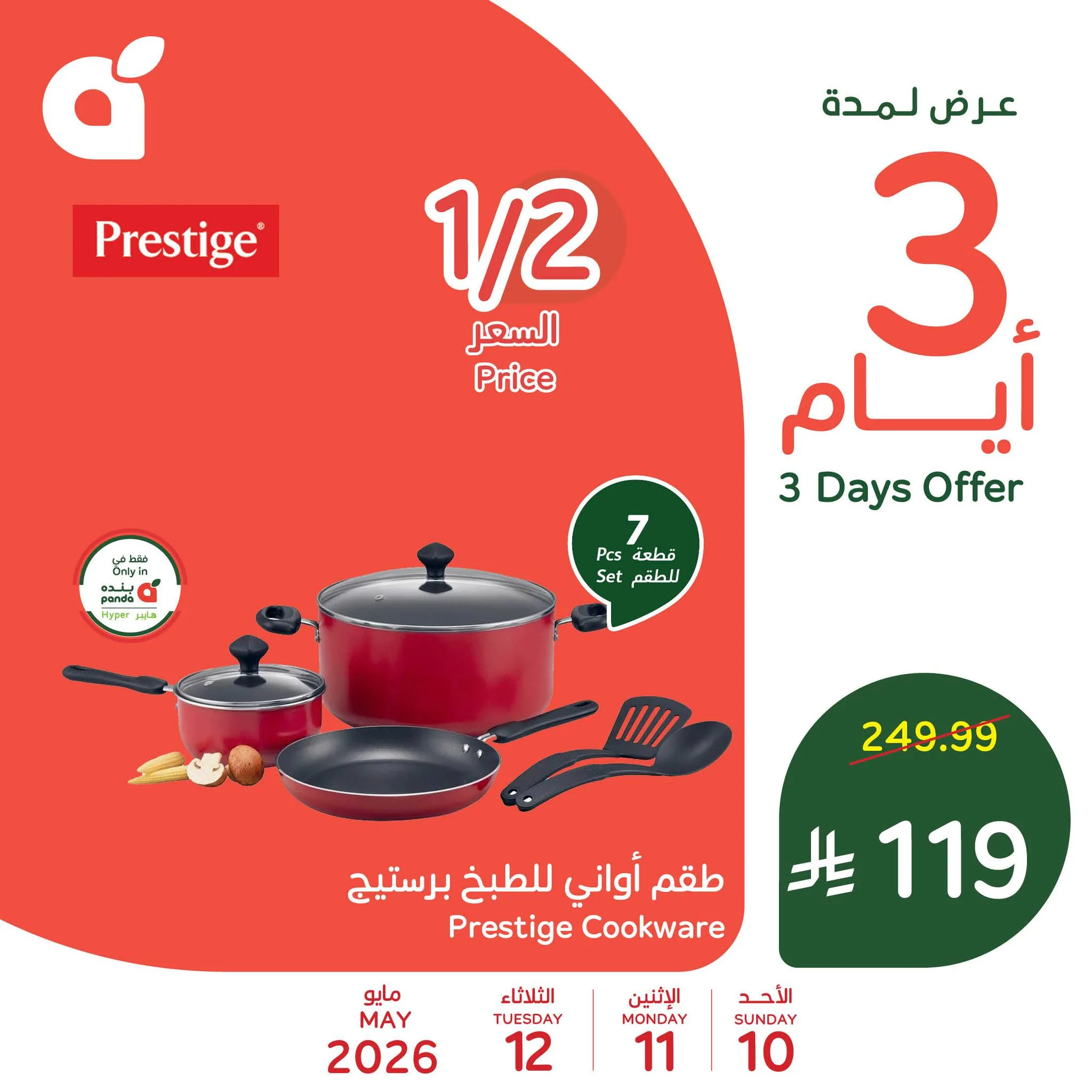 692808038 1385106483652260 899404350035004338 n تصفح مجلة عروض بنده الاسبوعية الاربعاء 6 مايو 2026 | العروض معك تفرق