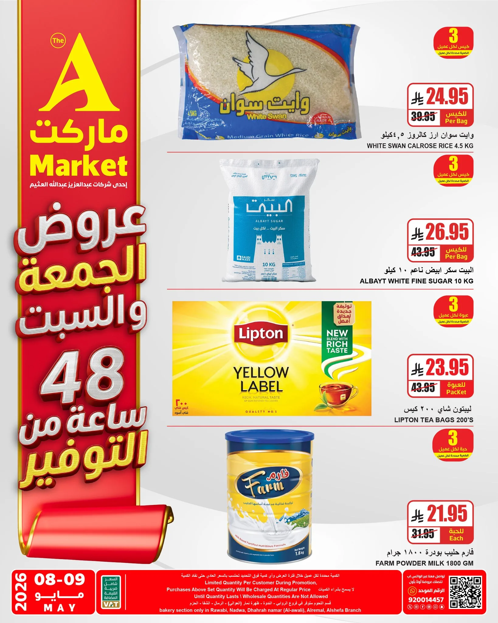 693645400 820525684460215 55726144803261830 n عروض ايه ماركت الرياض الويكند الجمعة 8 مايو 2026 لمدة يومان