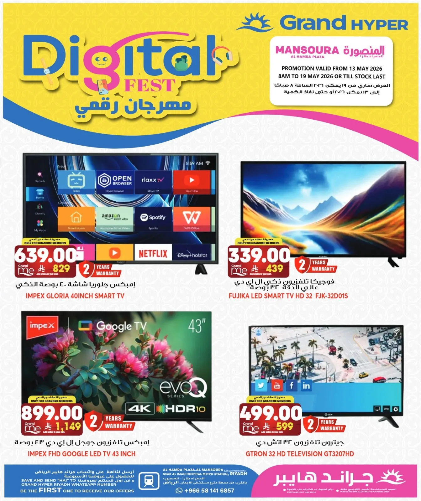 694278423 18012774386892462 1909187659276877254 n عروض جراند هايبر الرياض الاسبوعية الخميس 14 مايو 2026 | مهرجان رقمي