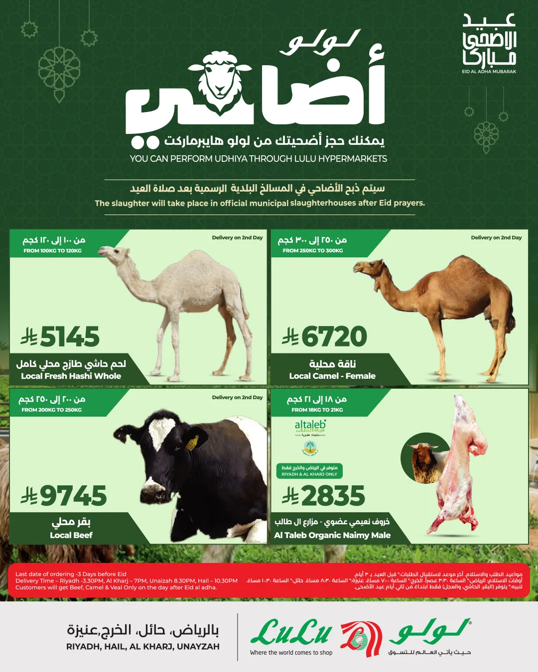 694815904 979654461254009 6750155729105480500 n تسوق احدث عروض لولو الرياض علي اضاحي العيد باسعار مميزة | تخفيضات عيد الاضحي المبارك