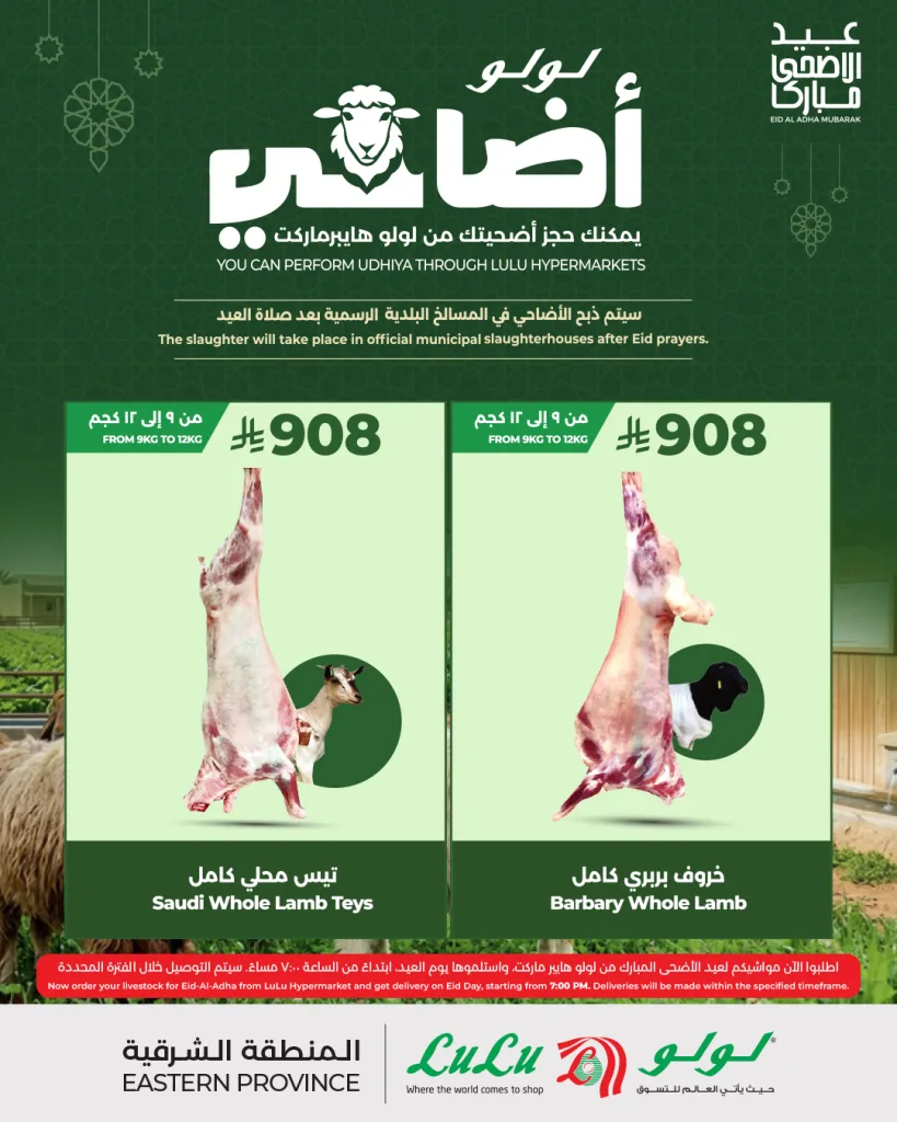 695251205 1419200293584879 809071023583642840 n وفر الآن مع عروض أضحية العيد 2026 في السعودية | اقل الاسعار