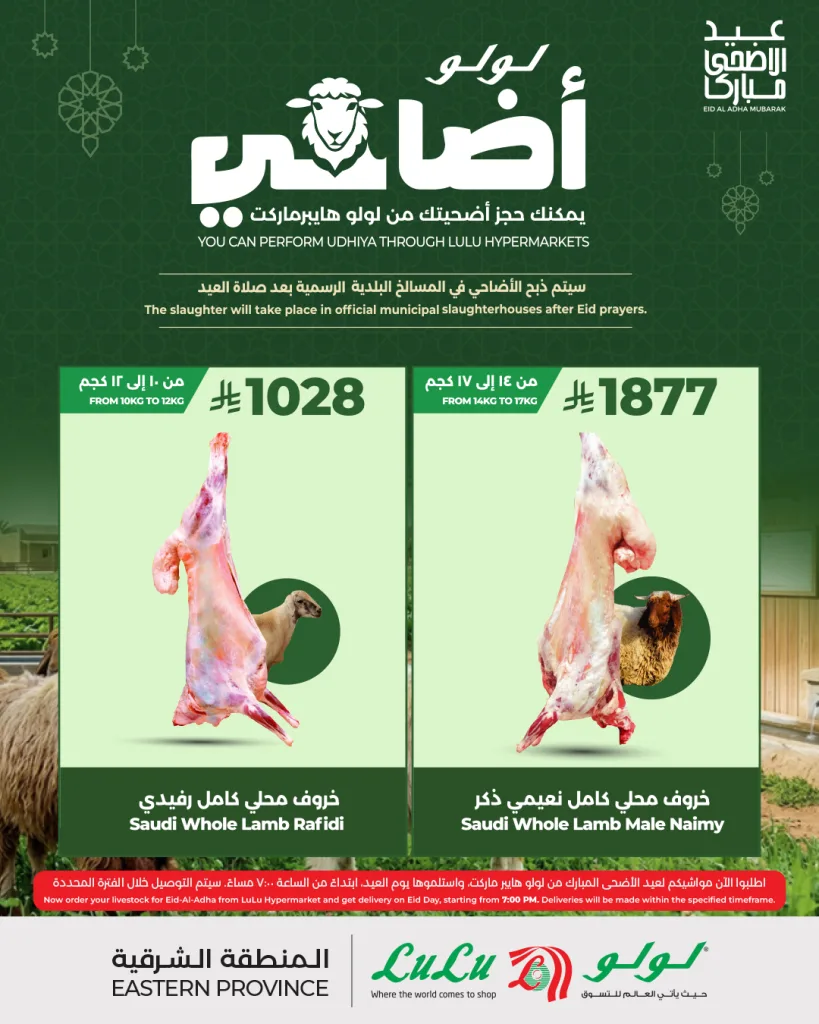 695471861 1419200333584875 7822673136506972973 n وفر الآن مع عروض أضحية العيد 2026 في السعودية | اقل الاسعار