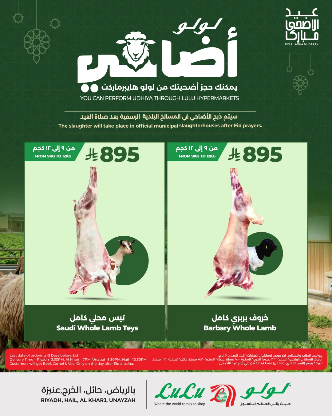 696093696 979654301254025 7627543697174029475 n تسوق احدث عروض لولو الرياض علي اضاحي العيد باسعار مميزة | تخفيضات عيد الاضحي المبارك