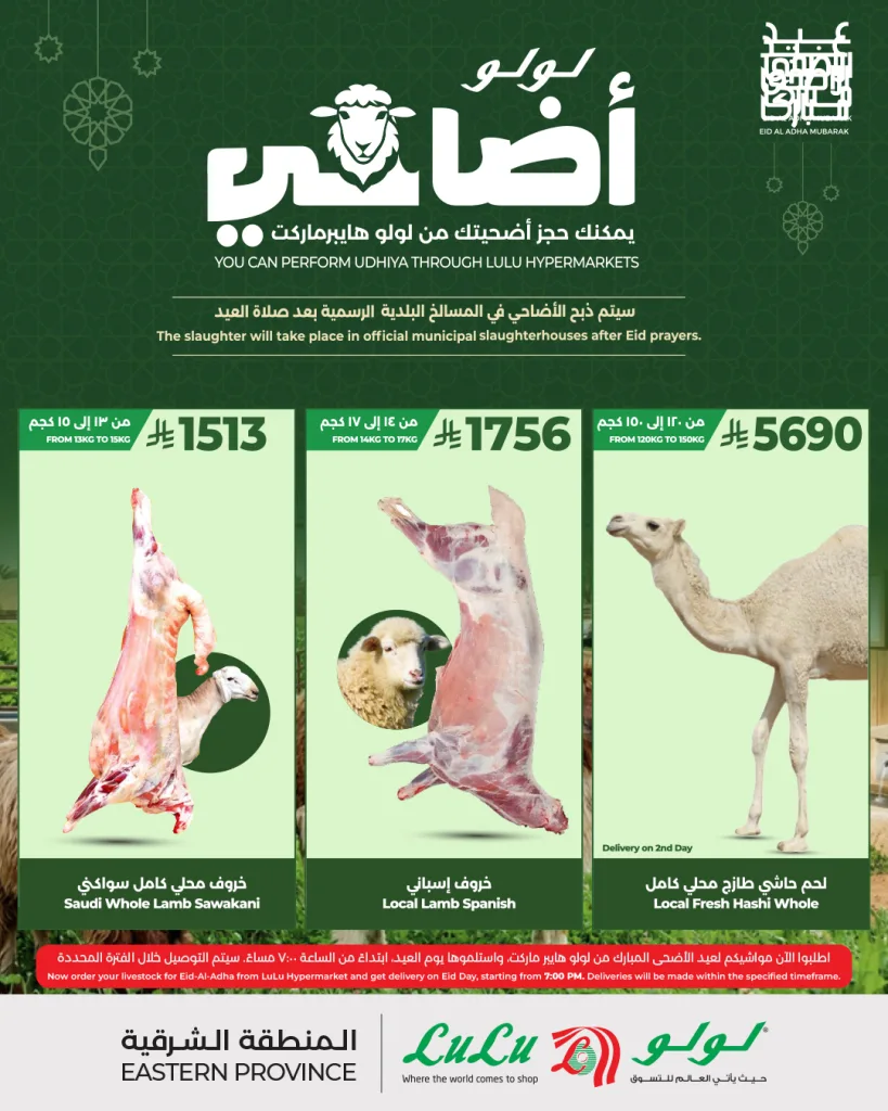 696216988 1419200373584871 6890115036042317787 n وفر الآن مع عروض أضحية العيد 2026 في السعودية | اقل الاسعار
