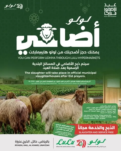 696368789 979654267920695 8130405771840874398 n تسوق احدث عروض لولو الرياض علي اضاحي العيد باسعار مميزة | تخفيضات عيد الاضحي المبارك