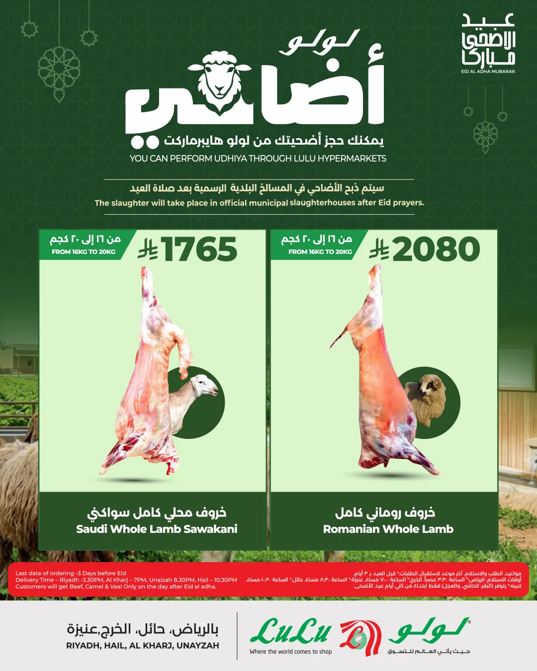 696431725 979654331254022 4344554026643690364 n تسوق احدث عروض لولو الرياض علي اضاحي العيد باسعار مميزة | تخفيضات عيد الاضحي المبارك