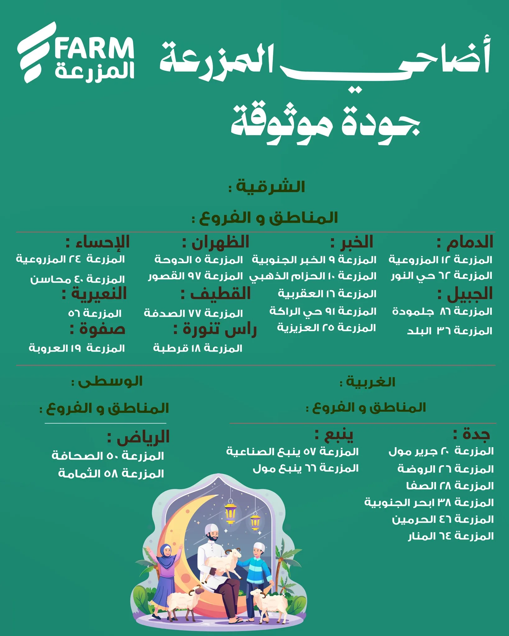 696797637 1323117036623296 7205733718362970057 n وفر الآن مع عروض أضحية العيد 2026 في السعودية | اقل الاسعار