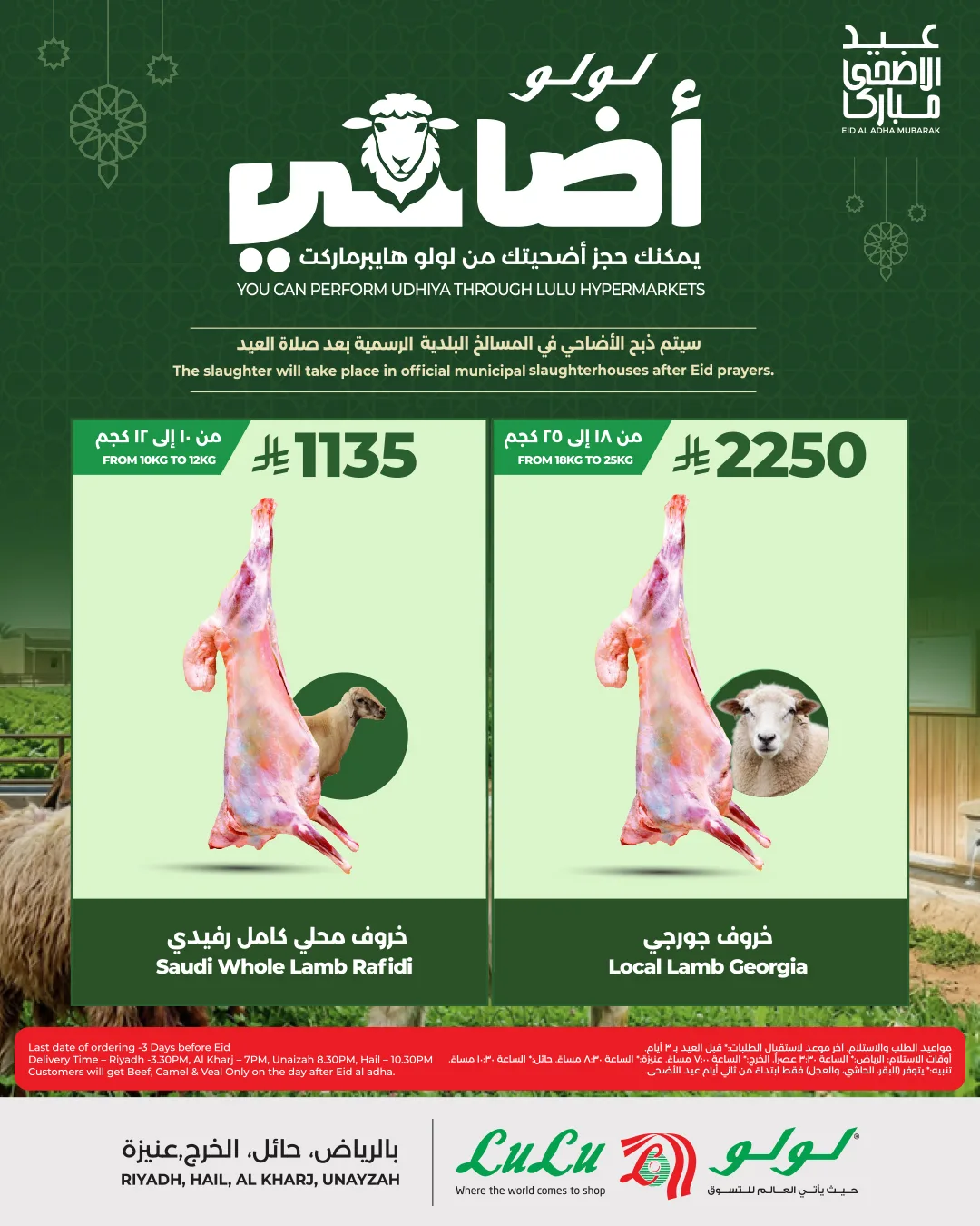 696911021 979654367920685 4933856273417690276 n تسوق احدث عروض لولو الرياض علي اضاحي العيد باسعار مميزة | تخفيضات عيد الاضحي المبارك