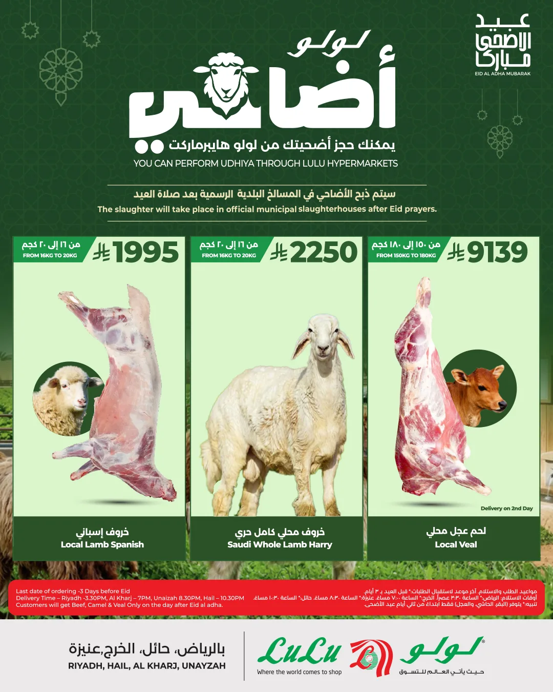 697024924 979654431254012 8907307610519422418 n 1 وفر الآن مع عروض أضحية العيد 2026 في السعودية | اقل الاسعار