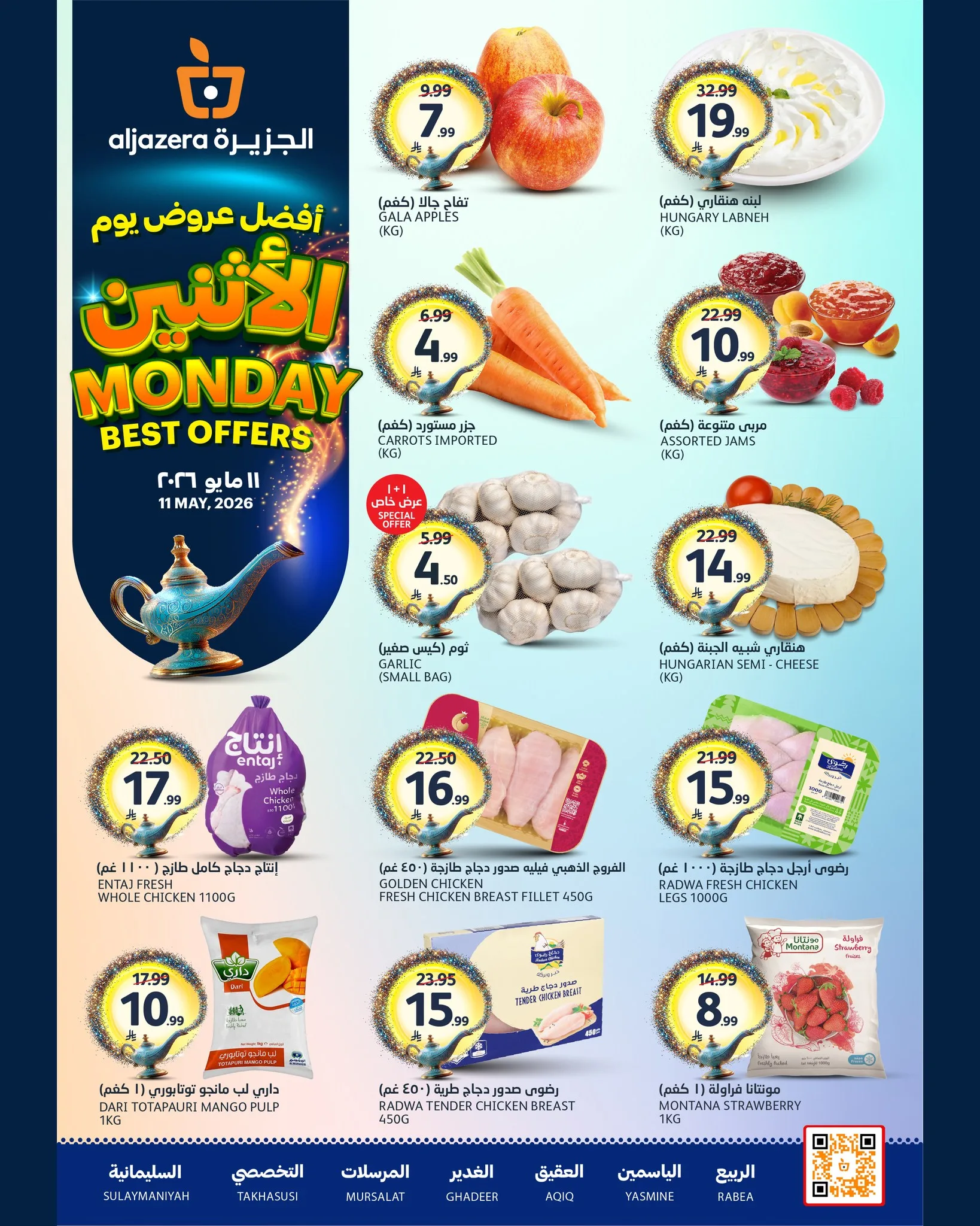 697039744 1419824780191253 8314721750498189492 n عروض اسواق الجزيرة الطازج الاثنين 11 مايو 2026 اليوم فقط