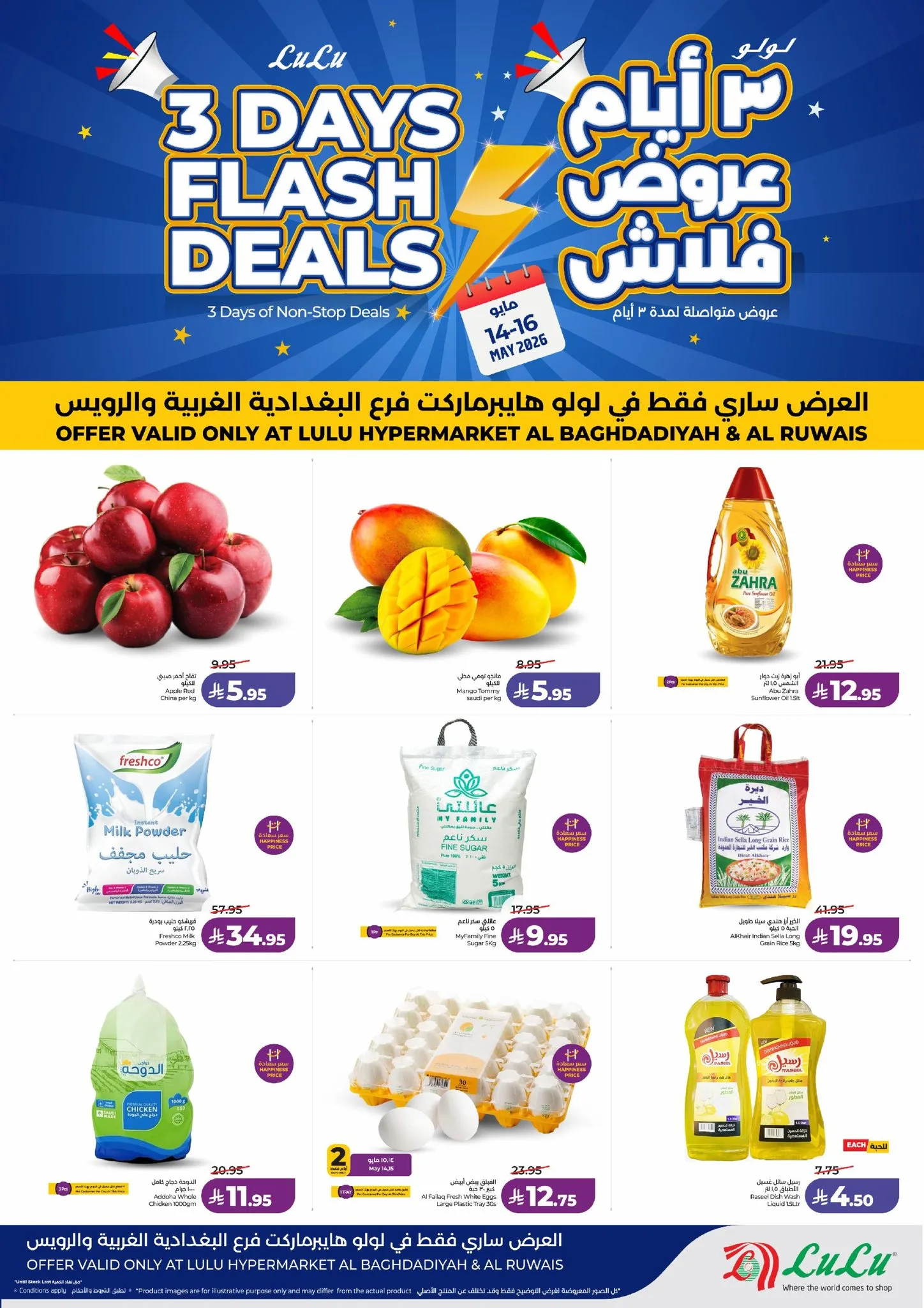 697104030 1452994476866826 871519422330344841 n عروض لولو جدة الويكند الخميس 27 ذو القعدة 1447هـ لمدة 3 ايام