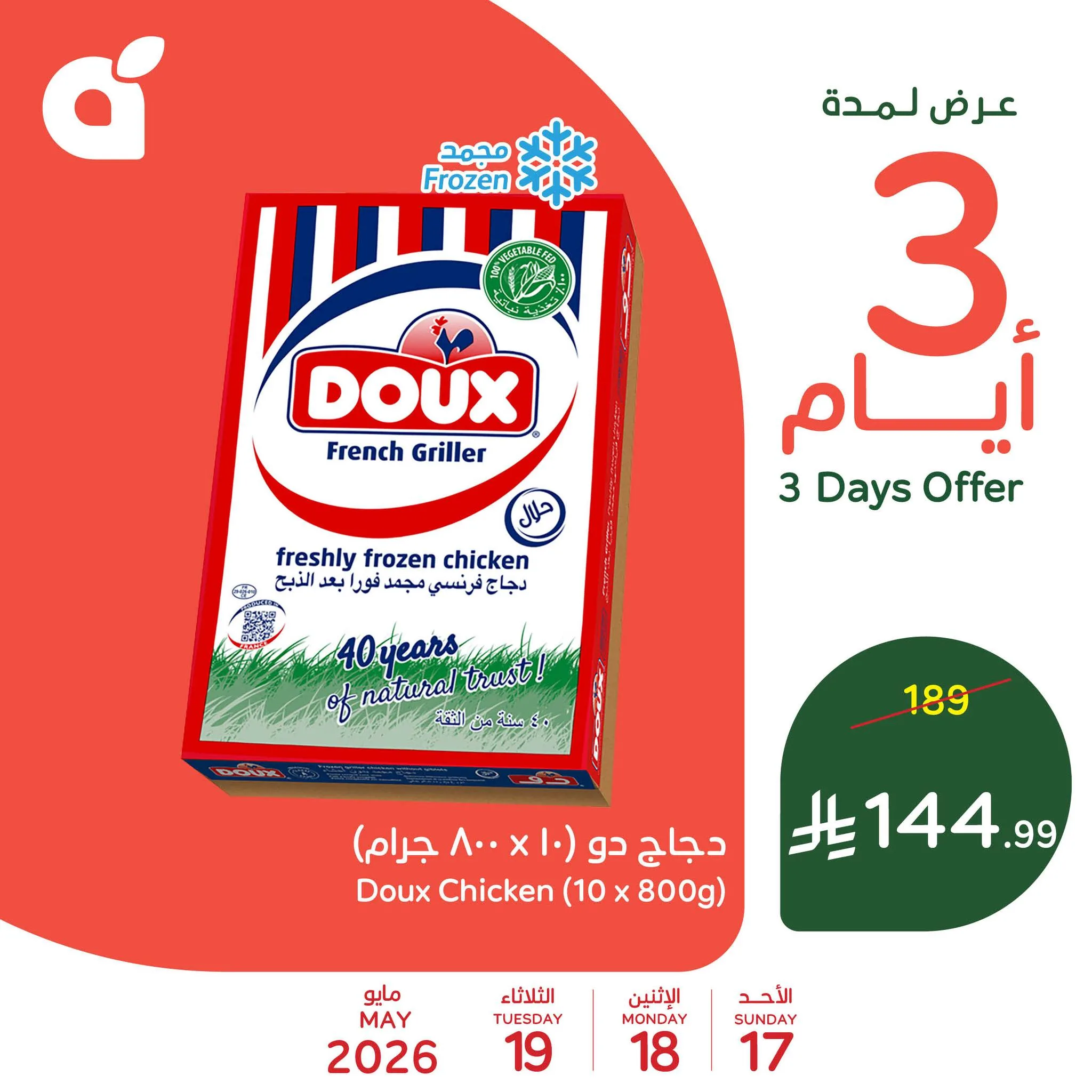 697146241 1391792099650365 2566127601183082909 n تسوق عروض بنده الاسبوعية حتي الثلاثاء 19/5/2026 حج مبرور