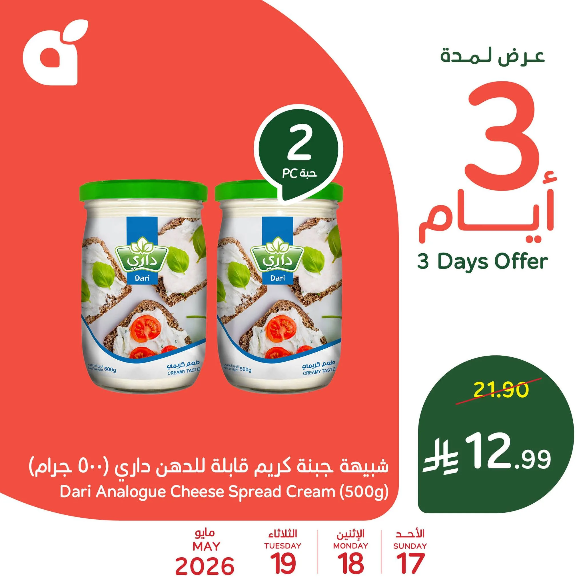 697316230 1391792079650367 2783257036431032906 n تسوق عروض بنده الاسبوعية حتي الثلاثاء 19/5/2026 حج مبرور
