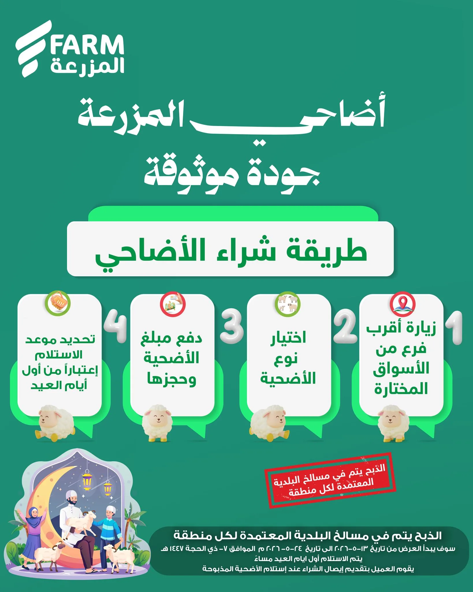 697792746 1323117039956629 1297976347814442734 n وفر الآن مع عروض أضحية العيد 2026 في السعودية | اقل الاسعار