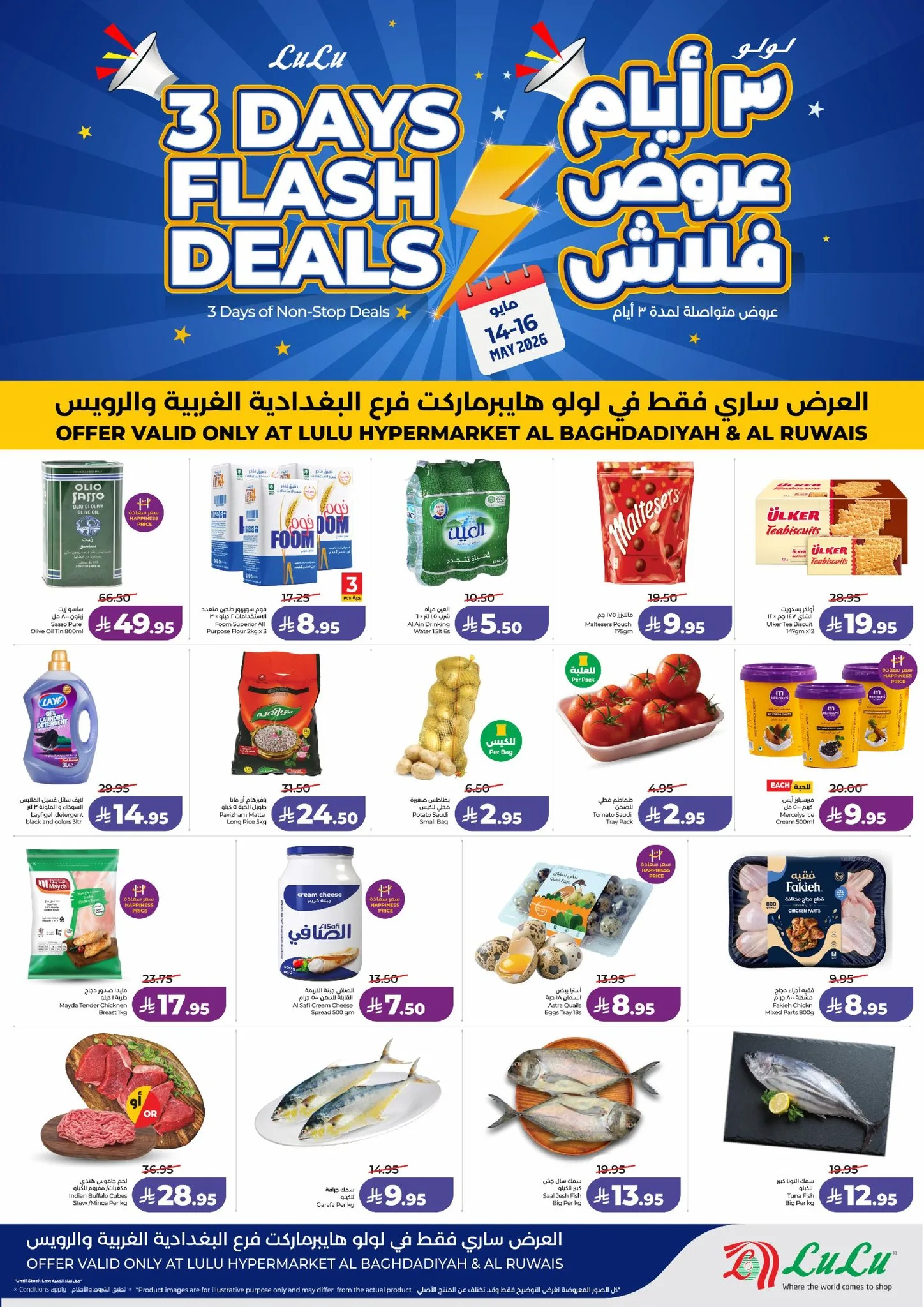 697792873 1452994550200152 3937808193834862154 n عروض لولو جدة الويكند الخميس 27 ذو القعدة 1447هـ لمدة 3 ايام