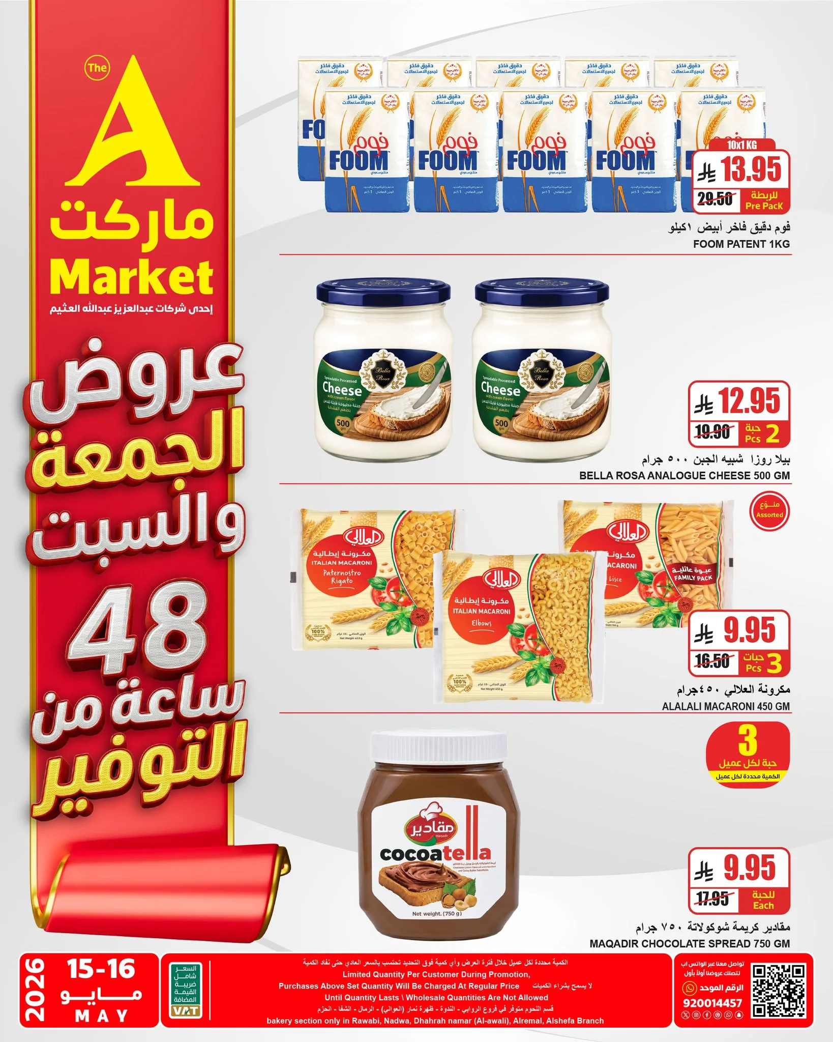 698425974 826108103901973 3978836942989139958 n عروض ايه ماركت الرياض الويكند الجمعة 15 مايو 2026 لمدة يومان