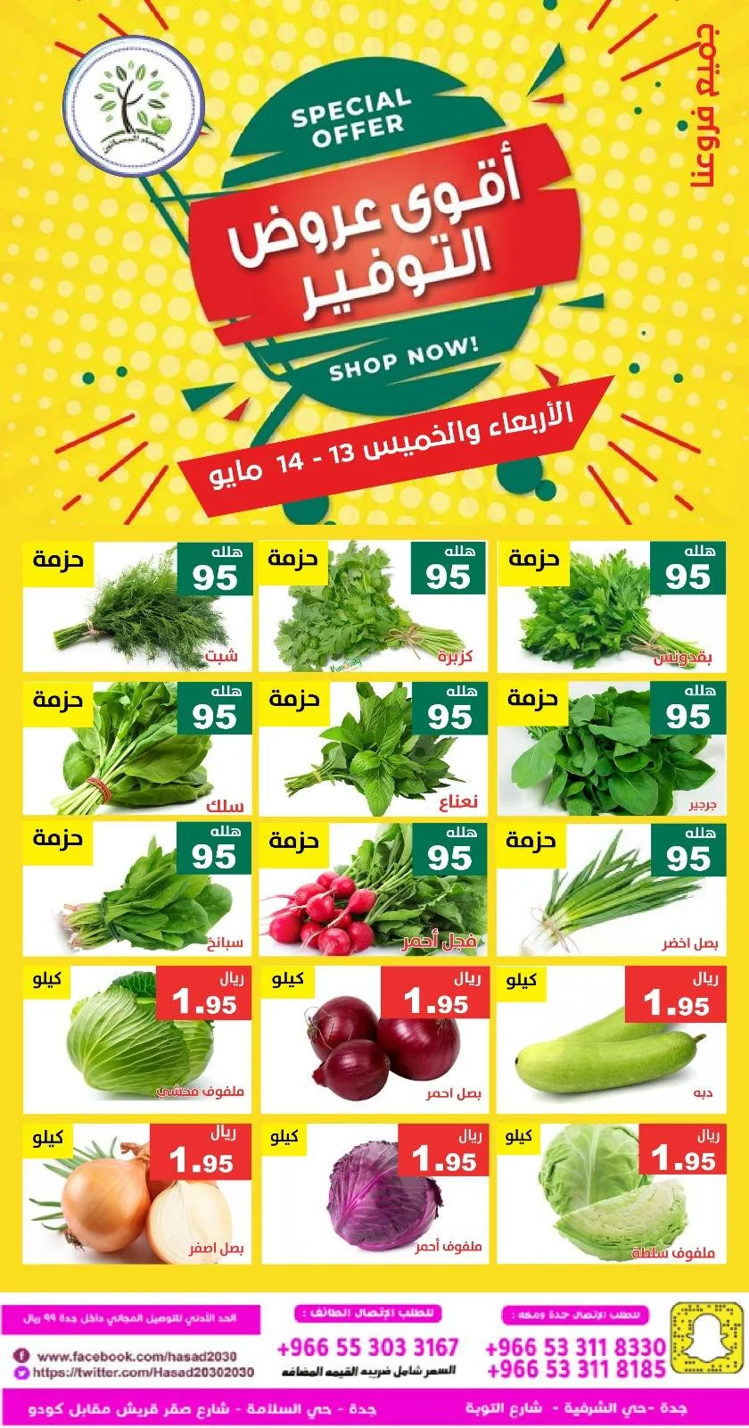 698658603 1307272471511438 1459035809958935468 n عروض مؤسسة حصاد البساتين الطازج الاربعاء 14/5/2026 لمدة يومان