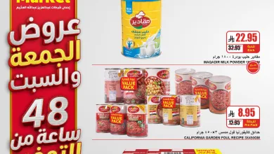 698718919 826108107235306 793370107799240773 n عروض ايه ماركت الرياض الويكند الجمعة 15 مايو 2026 لمدة يومان