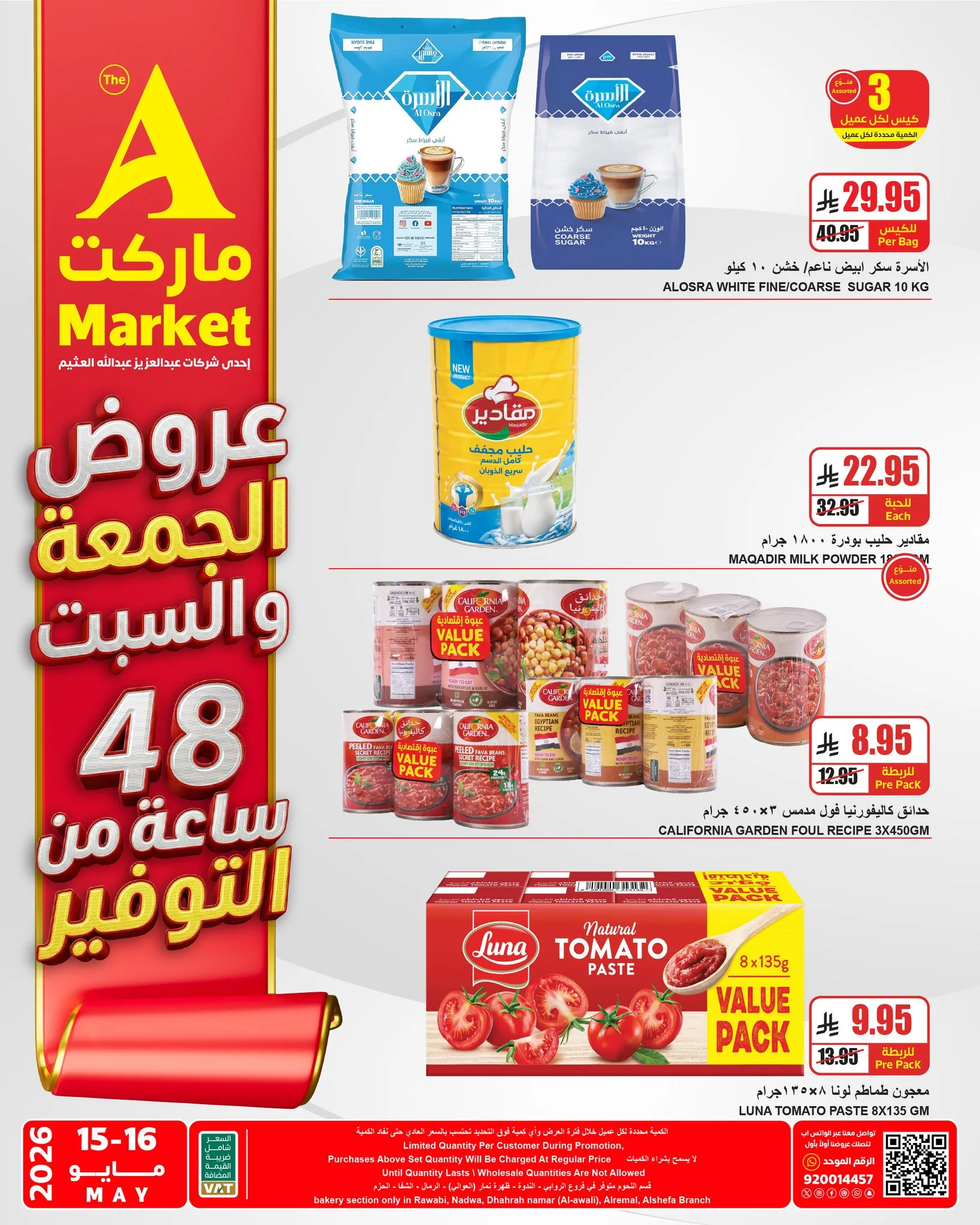 698718919 826108107235306 793370107799240773 n عروض ايه ماركت الرياض الويكند الجمعة 15 مايو 2026 لمدة يومان