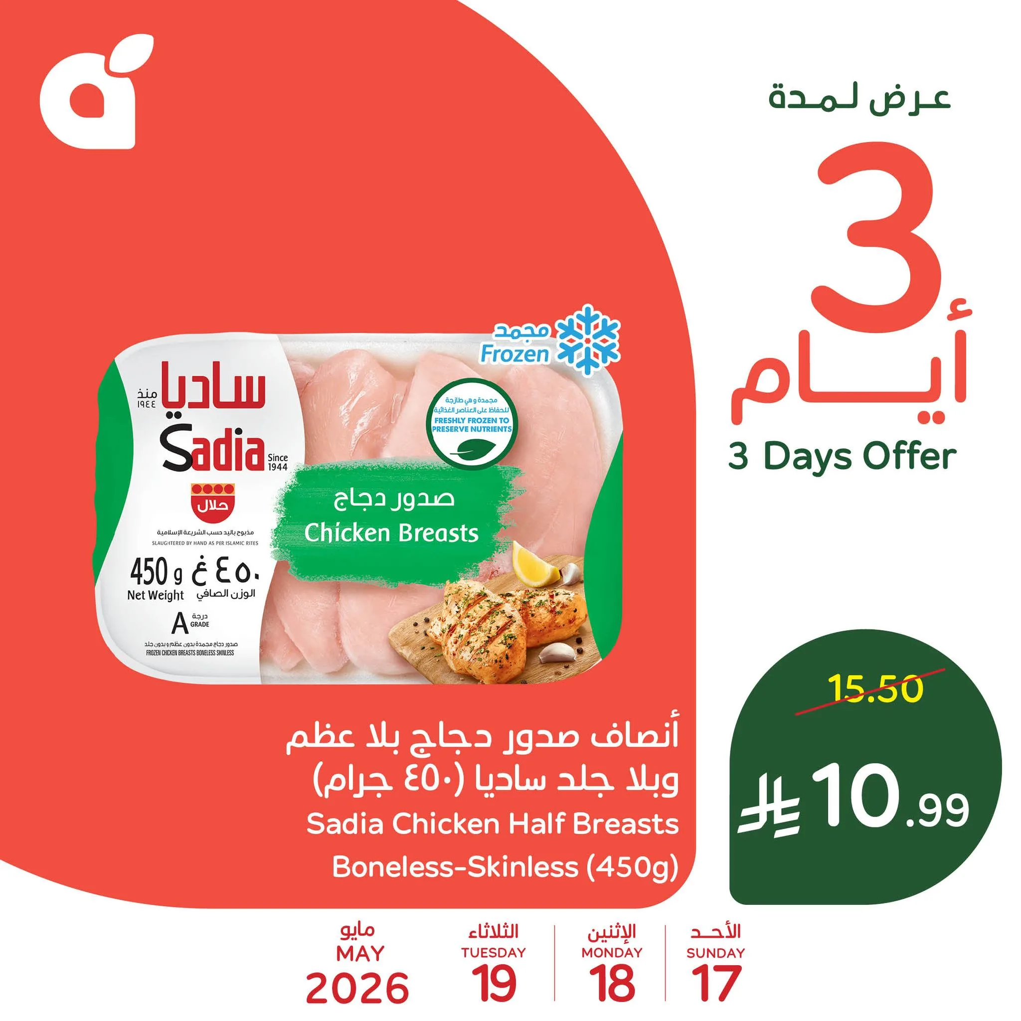 698900278 1391792116317030 8174451069402983185 n تسوق عروض بنده الاسبوعية حتي الثلاثاء 19/5/2026 حج مبرور