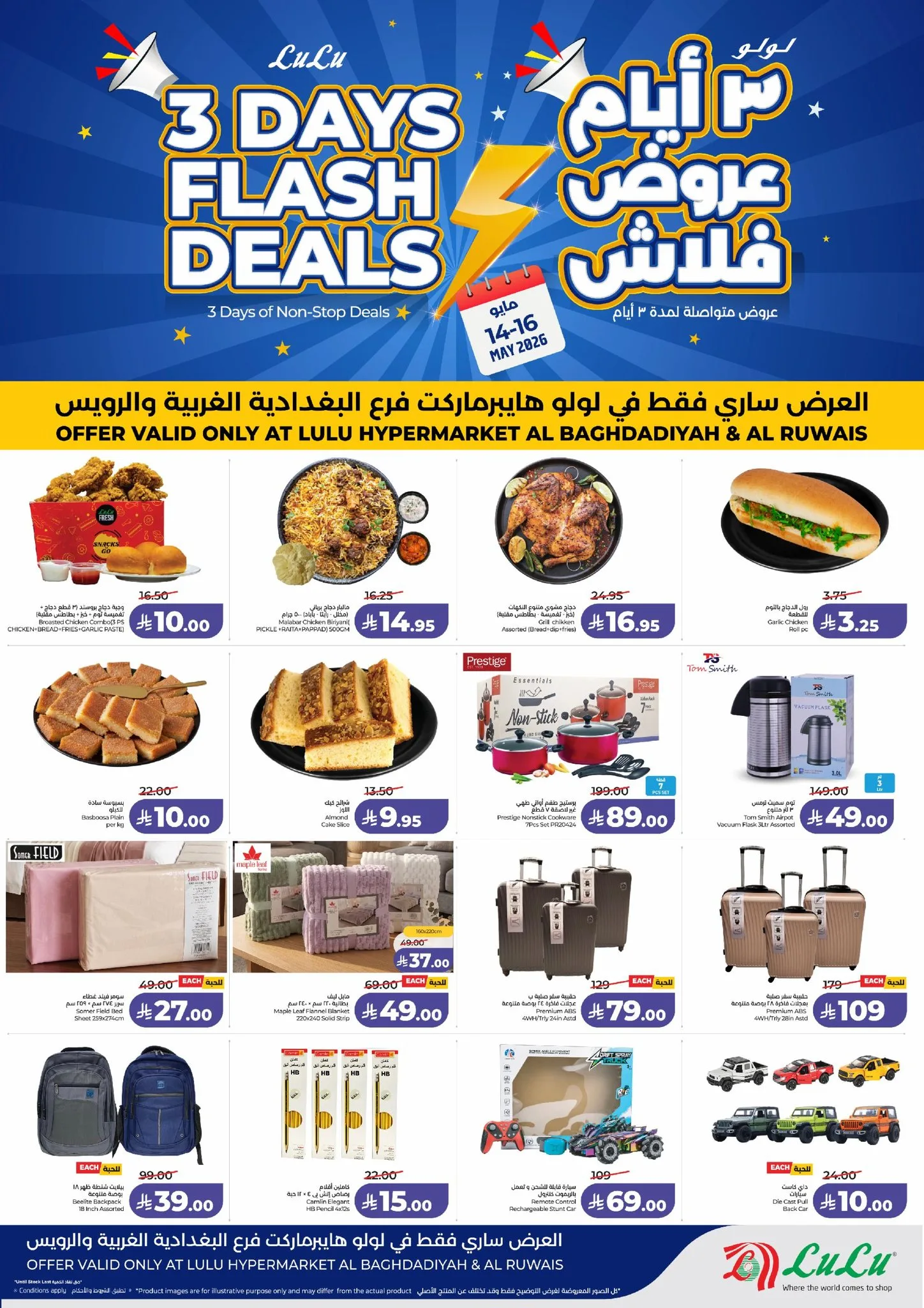 699724665 1452994630200144 1782198334722743490 n عروض لولو جدة الويكند الخميس 27 ذو القعدة 1447هـ لمدة 3 ايام