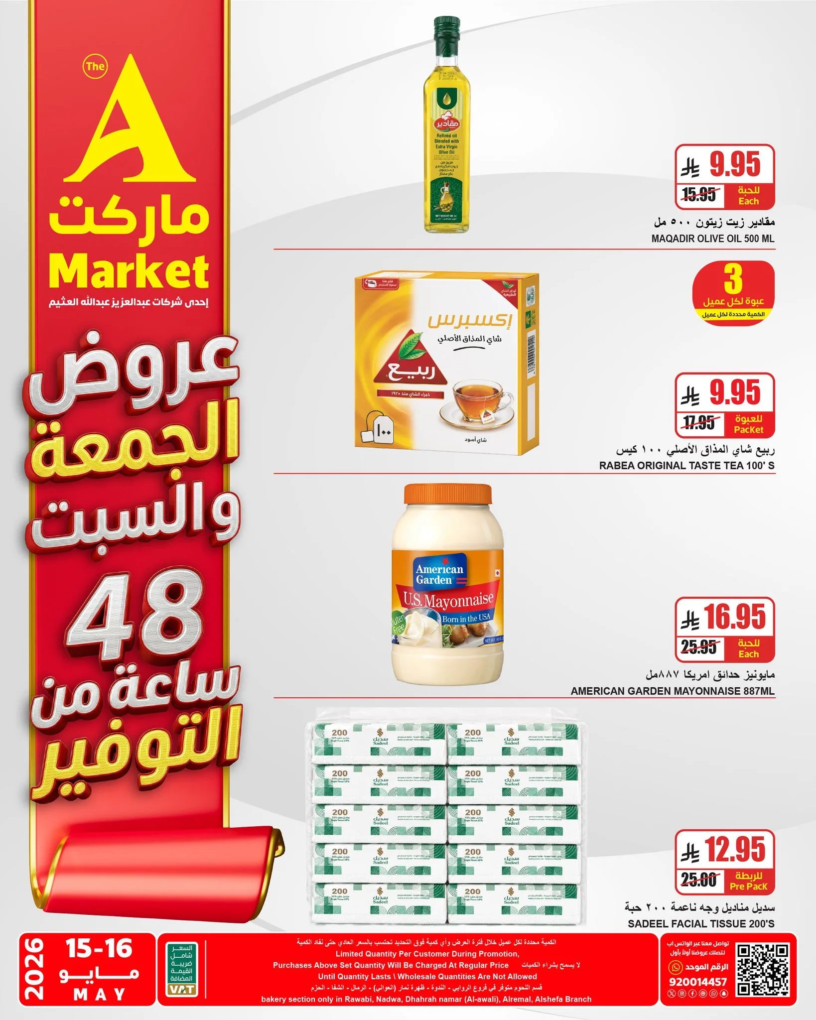 699731119 826108057235311 4711081104008421193 n عروض ايه ماركت الرياض الويكند الجمعة 15 مايو 2026 لمدة يومان