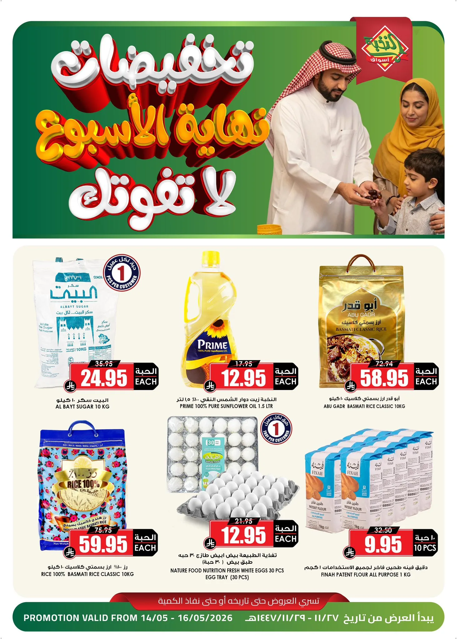 699858742 1404820351691542 611752818424602005 n عروض اسواق النخبة لنهاية الاسبوع الخميس 14 مايو 2026 لمدة 3 ايام
