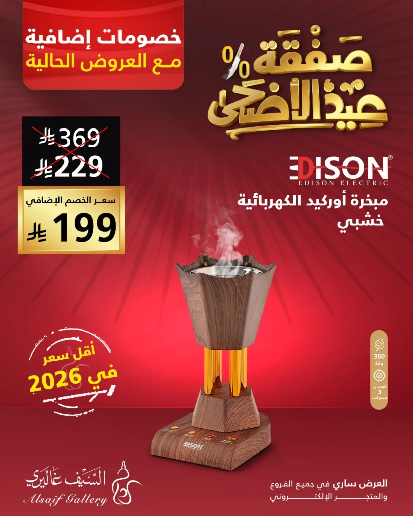 700118721 1429436109214764 6713116060874575181 n صفقات عيد الاضحي من عروض السيف غاليري علي الادوات / الاجهزة المنزلية - خصومات مميزة
